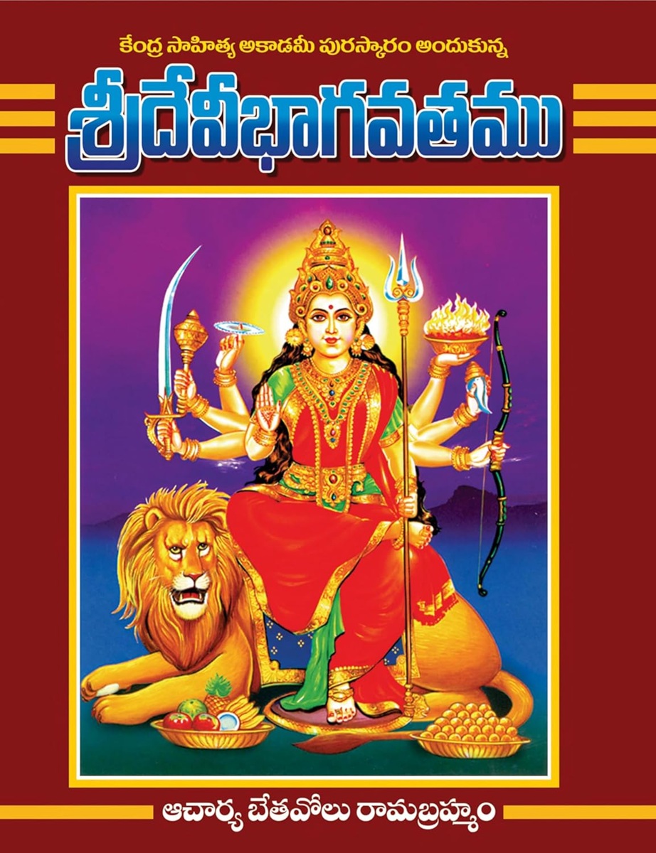 Sri Devi Bhagavatam by Bethavolu Ramabrahmam