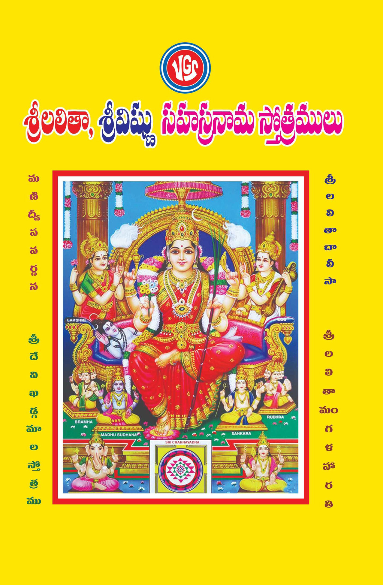 Sri Lalitha Vishnu Sahasra Nama Stotramulu