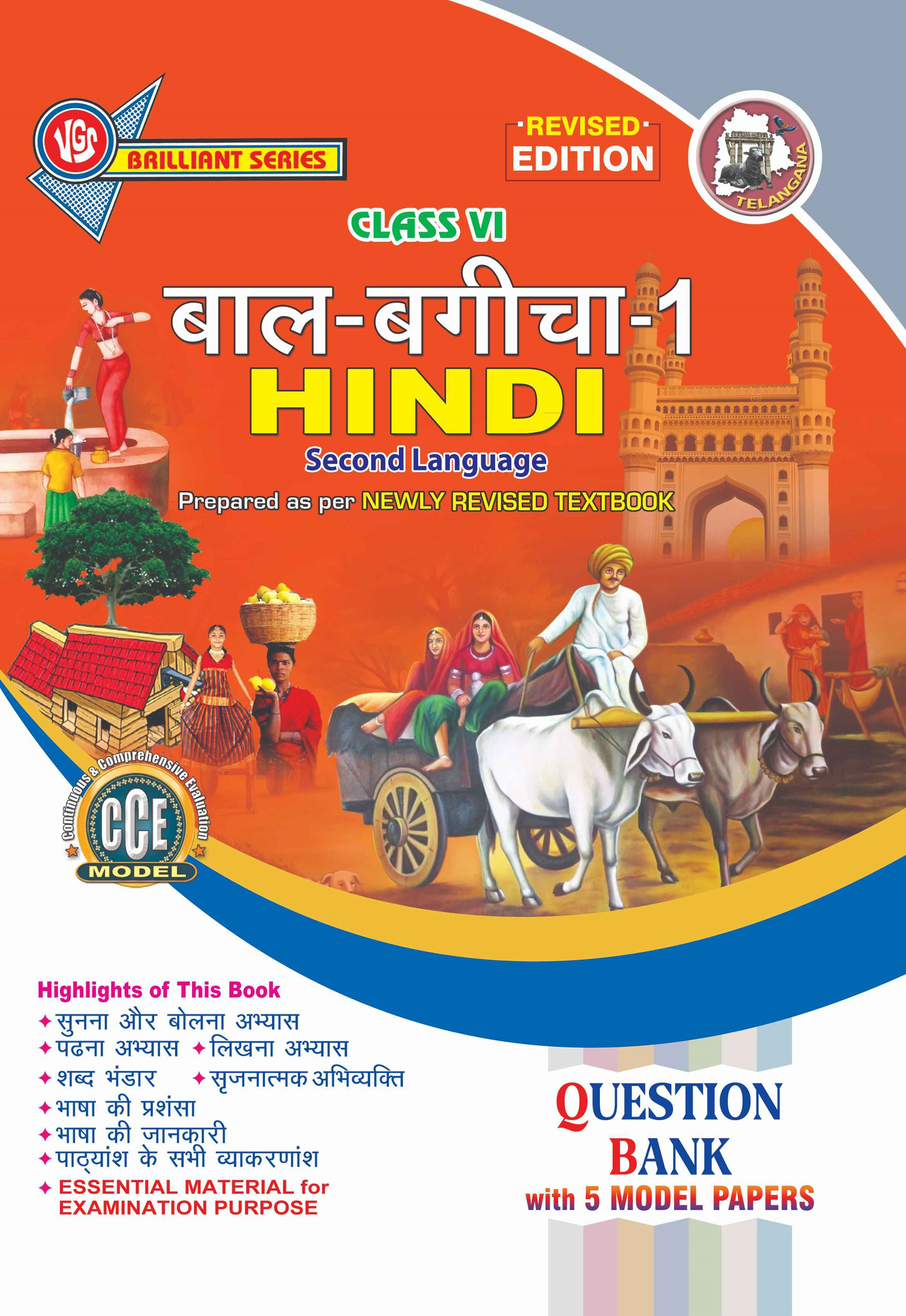 VGS TG 6th Class Hindi Bal Bagicha – 1 (Second Language) Question Bank-2027