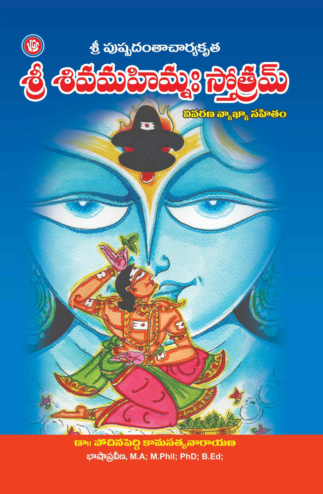 Sri Svi Mahimnha Stotram