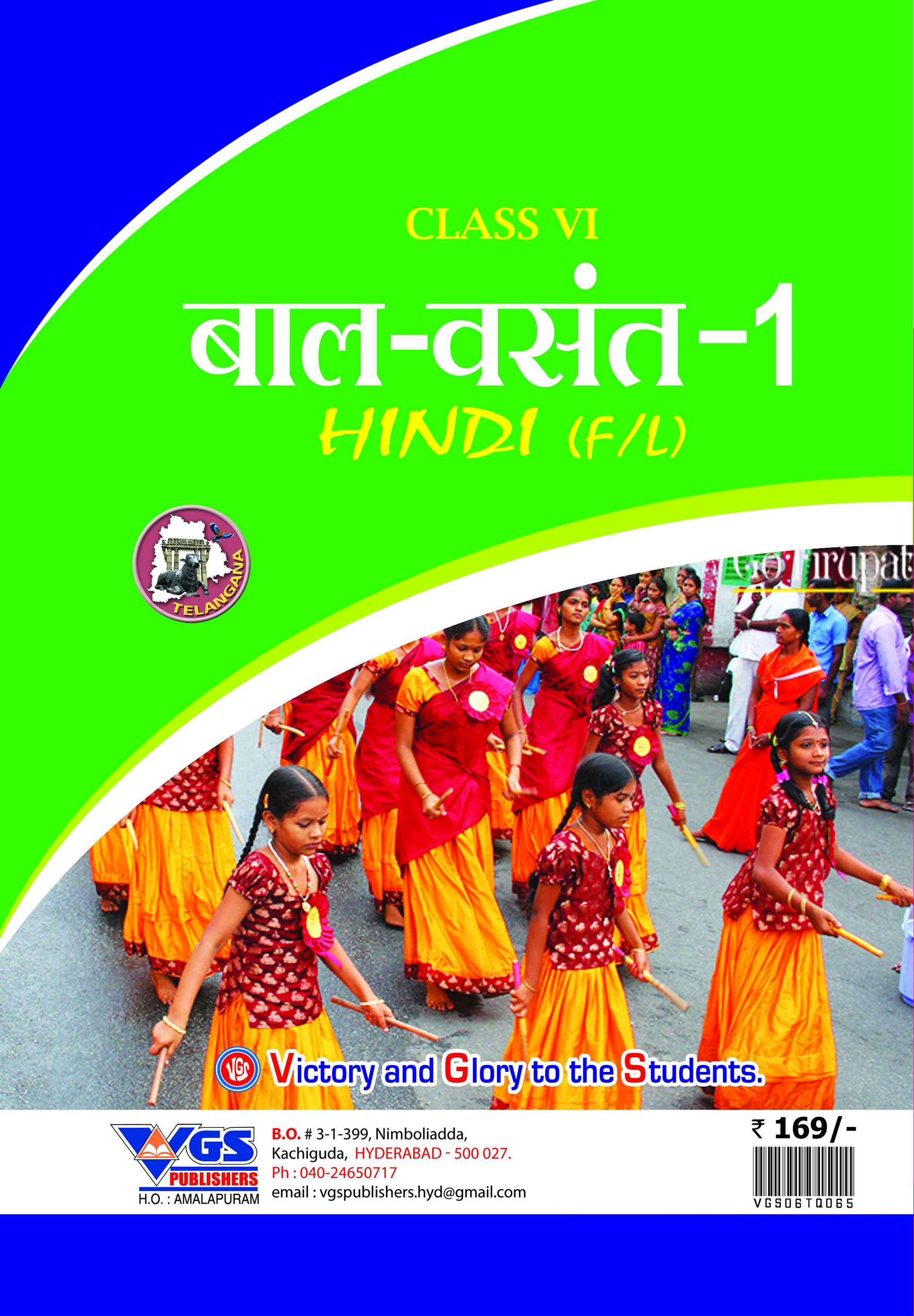 VGS TG 6th Class Hindi Bal Vasanth – 1 (First Language) Question Bank-2026 thumbnail