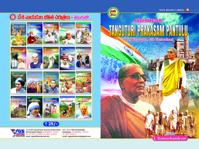 Tanguturi Prakasam Pantulu (Andhrakesari)