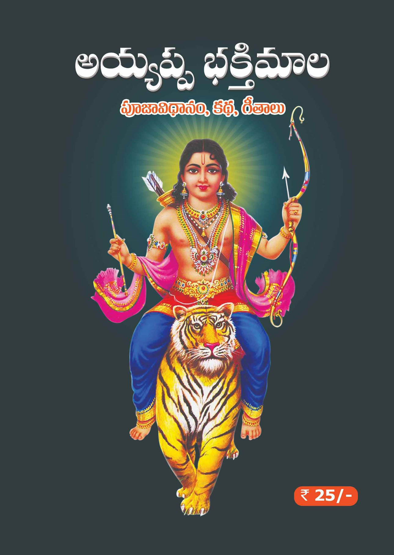 Ayyappa Bhaktimala