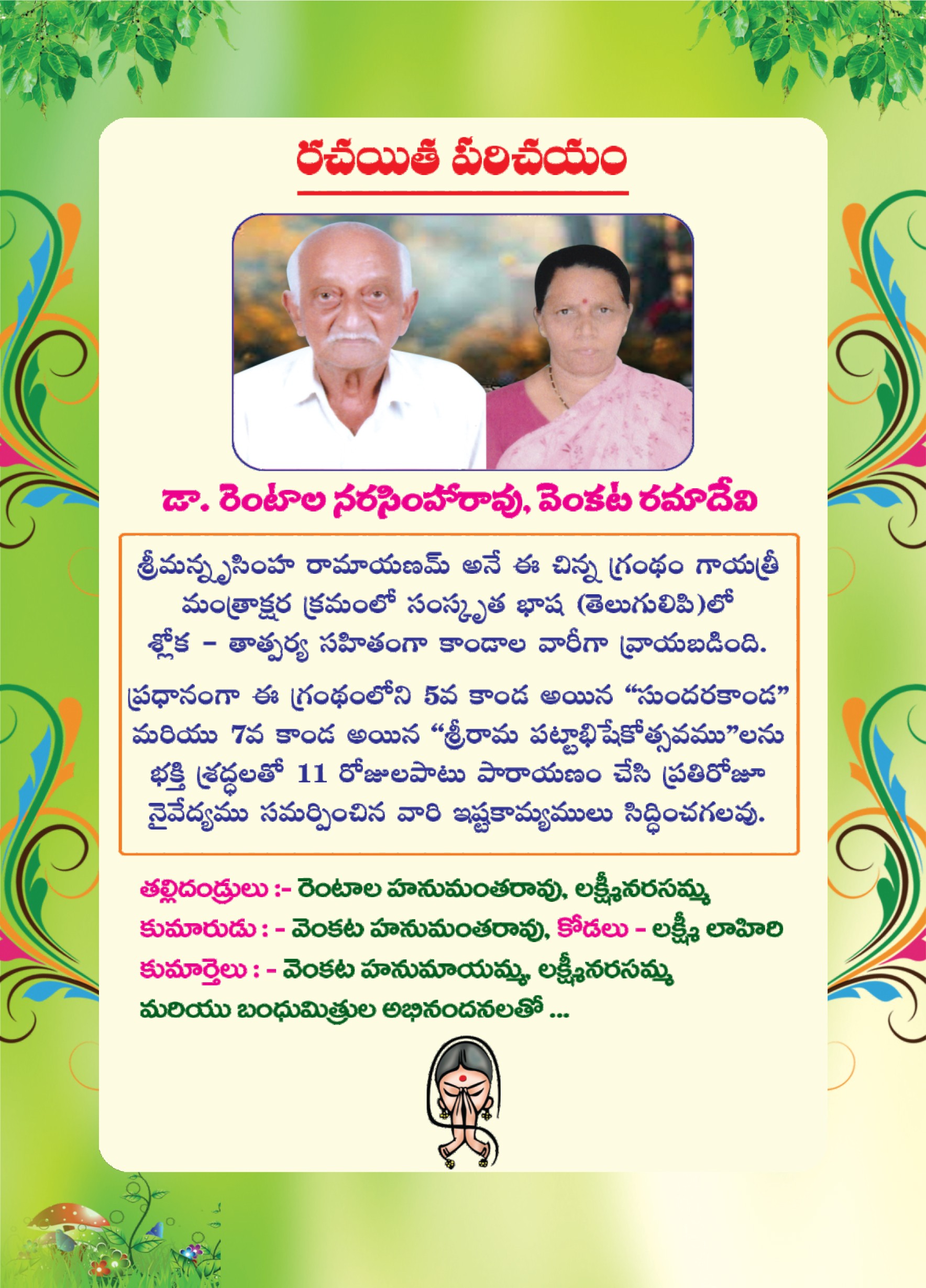 VGS శ్రీమనృసింహ రామాయణమ్ (గాయత్రీ మస్త్రాద్యక్షర క్రమముతో) - డా. రెంటాల నరసింహారావు Set of 10 Books thumbnail