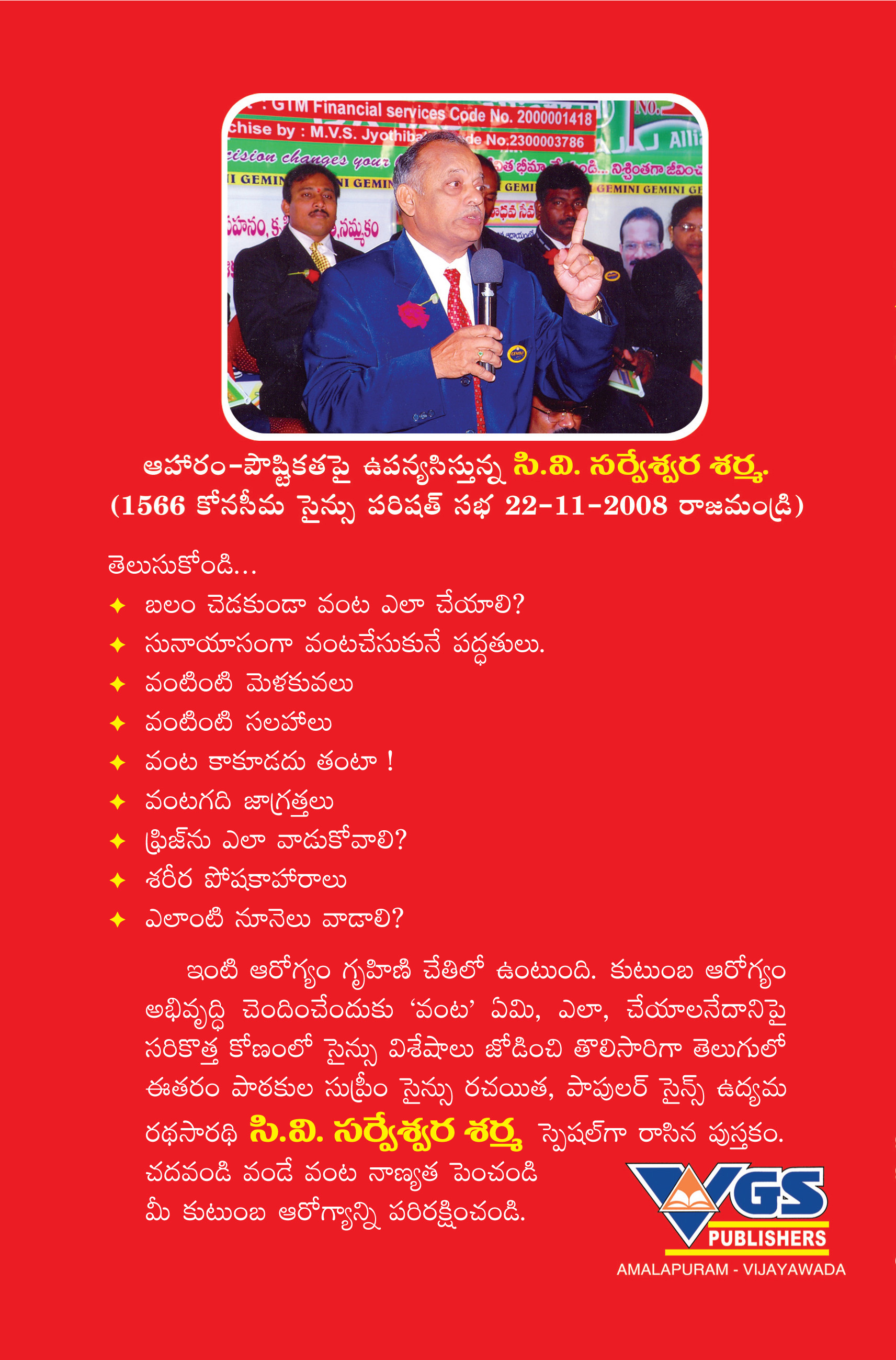 Kitchen Science book is about scientific Educational guide that explains the logic behind everyday phenomena in Telugu Medium