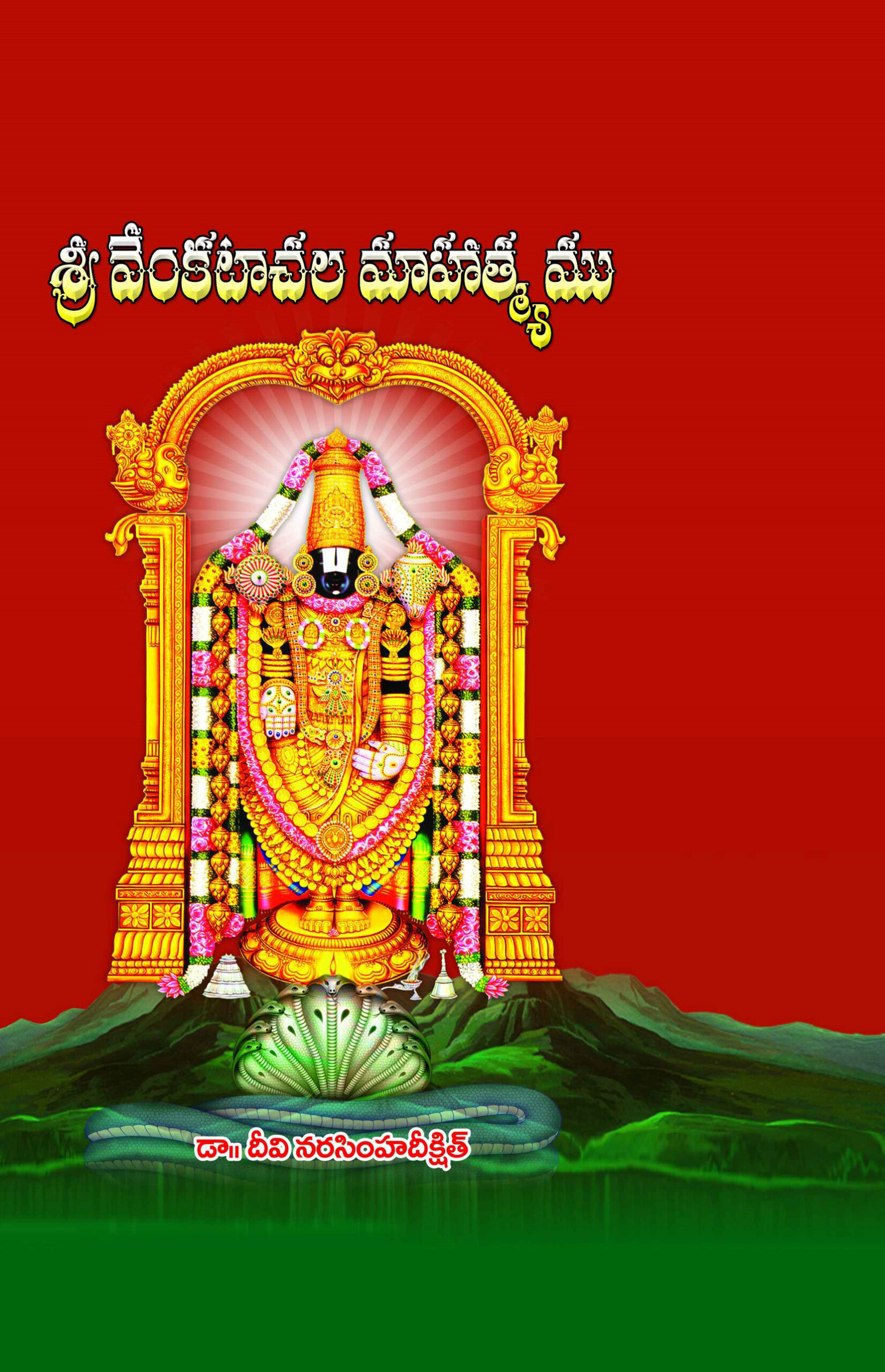 Sri Venkatachala Matyamu