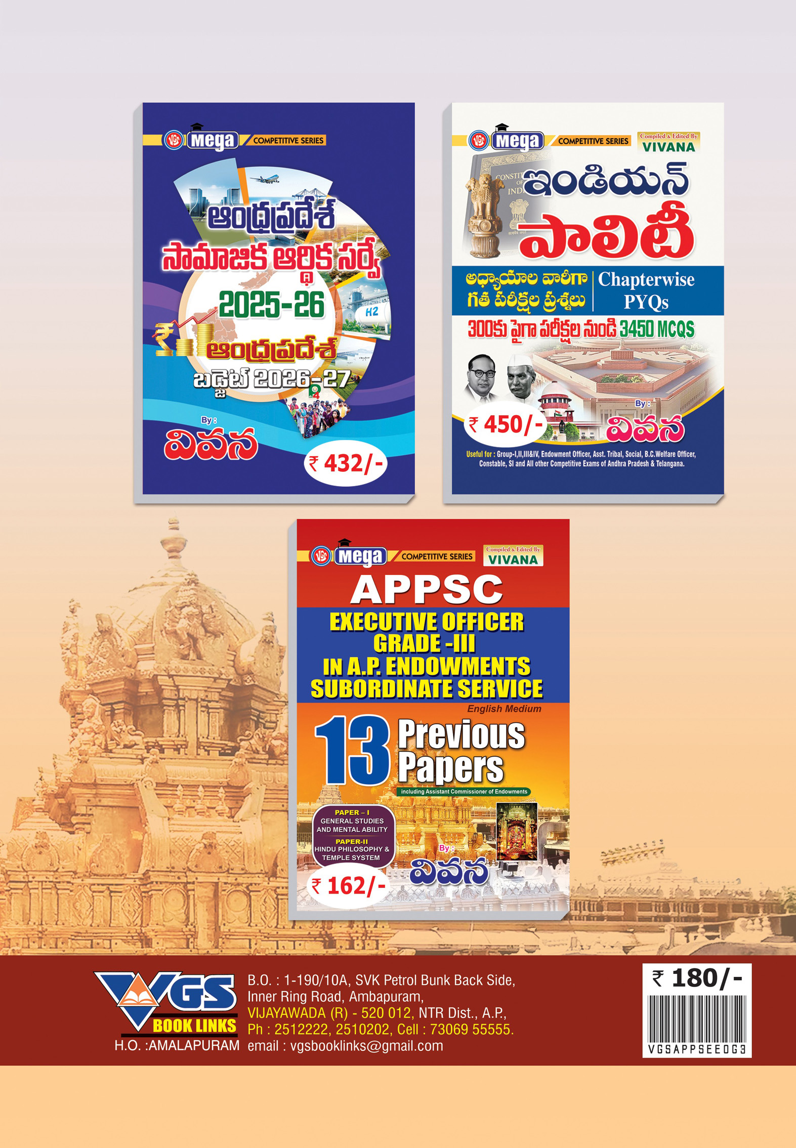 APPSC ఎండోమెంట్స్ ఆఫీసర్ గ్రేడ్-3 – ఆంధ్రప్రదేశ్ దేవాదాయ, ధర్మాదాయ శాఖ 14 ప్రీవియస్ పేపర్స్ పుస్తకం thumbnail