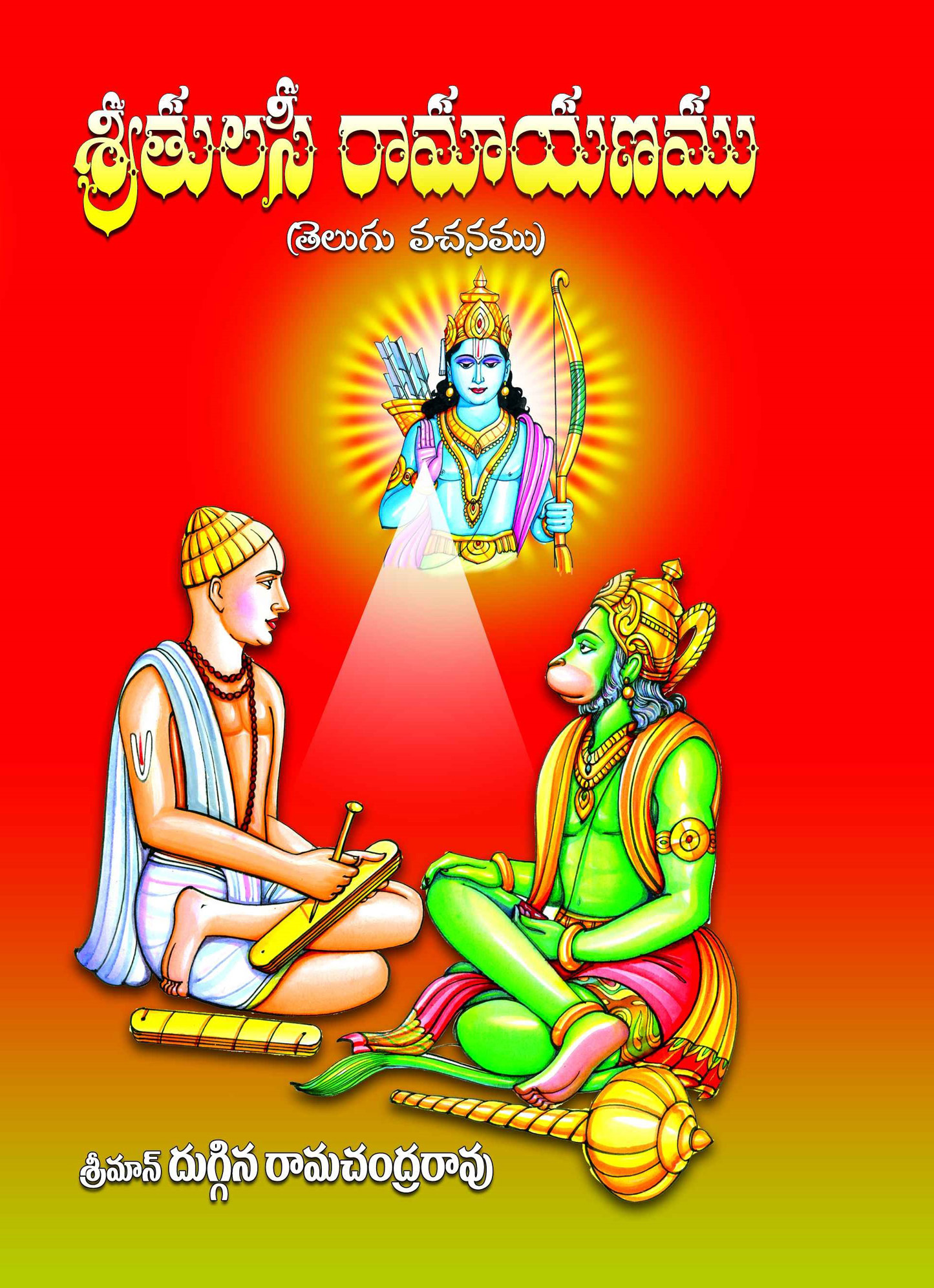 Sri Tulasi Ramayanam