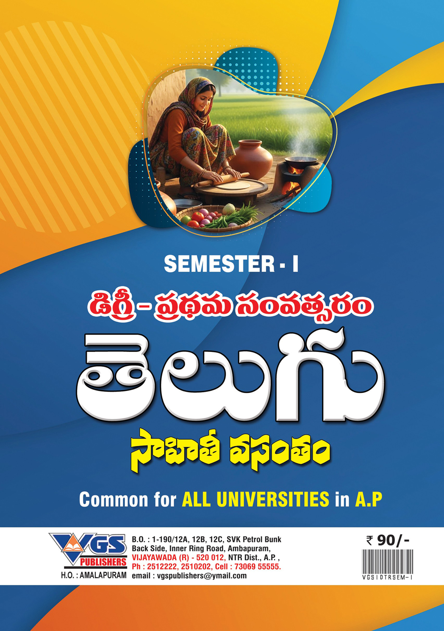 AP Degree First Year, Semester I Telugu Guide - 2026 For All Universities thumbnail