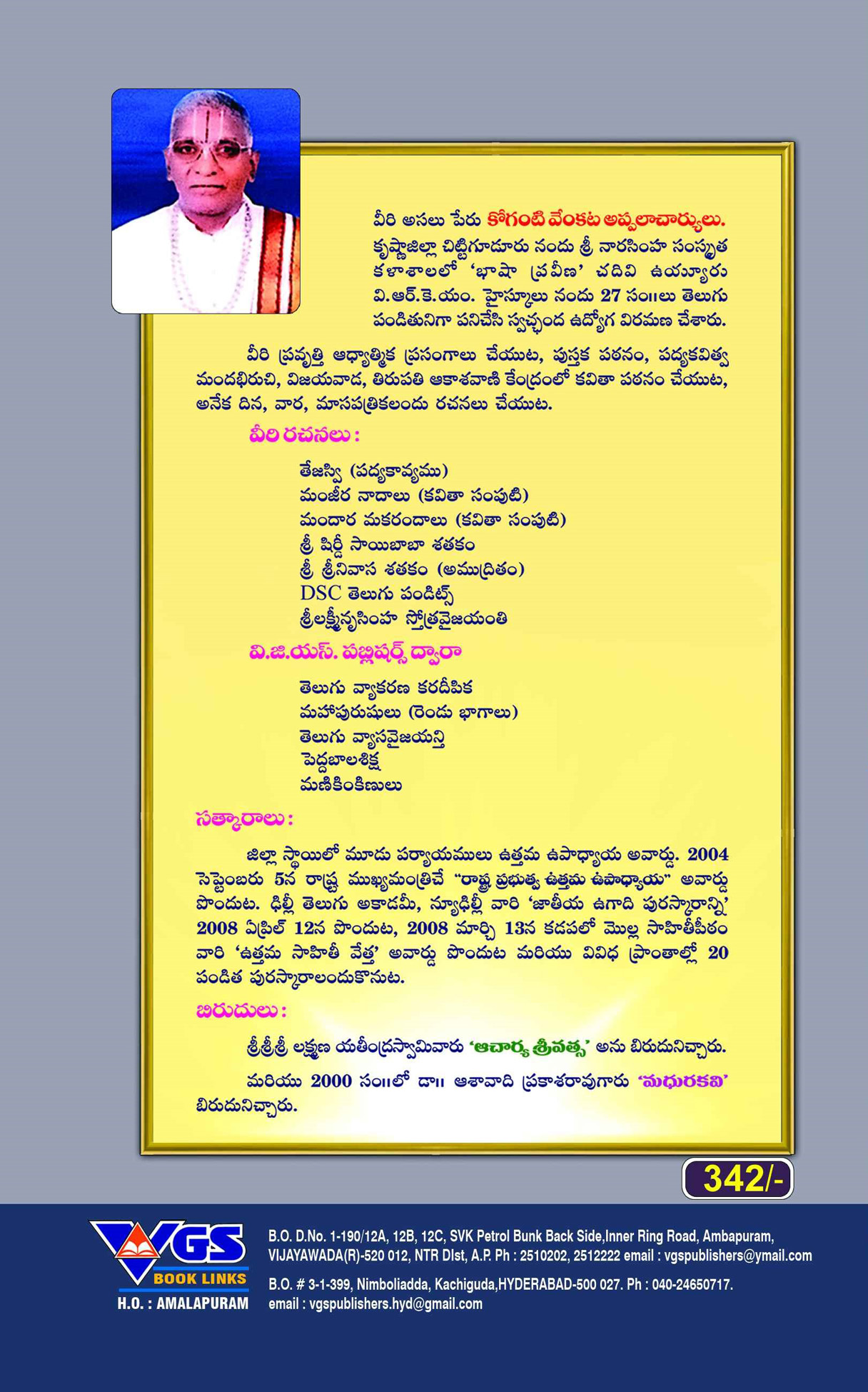 Sri Lakshmi Nrusimha Sthothra Vaijayanthi