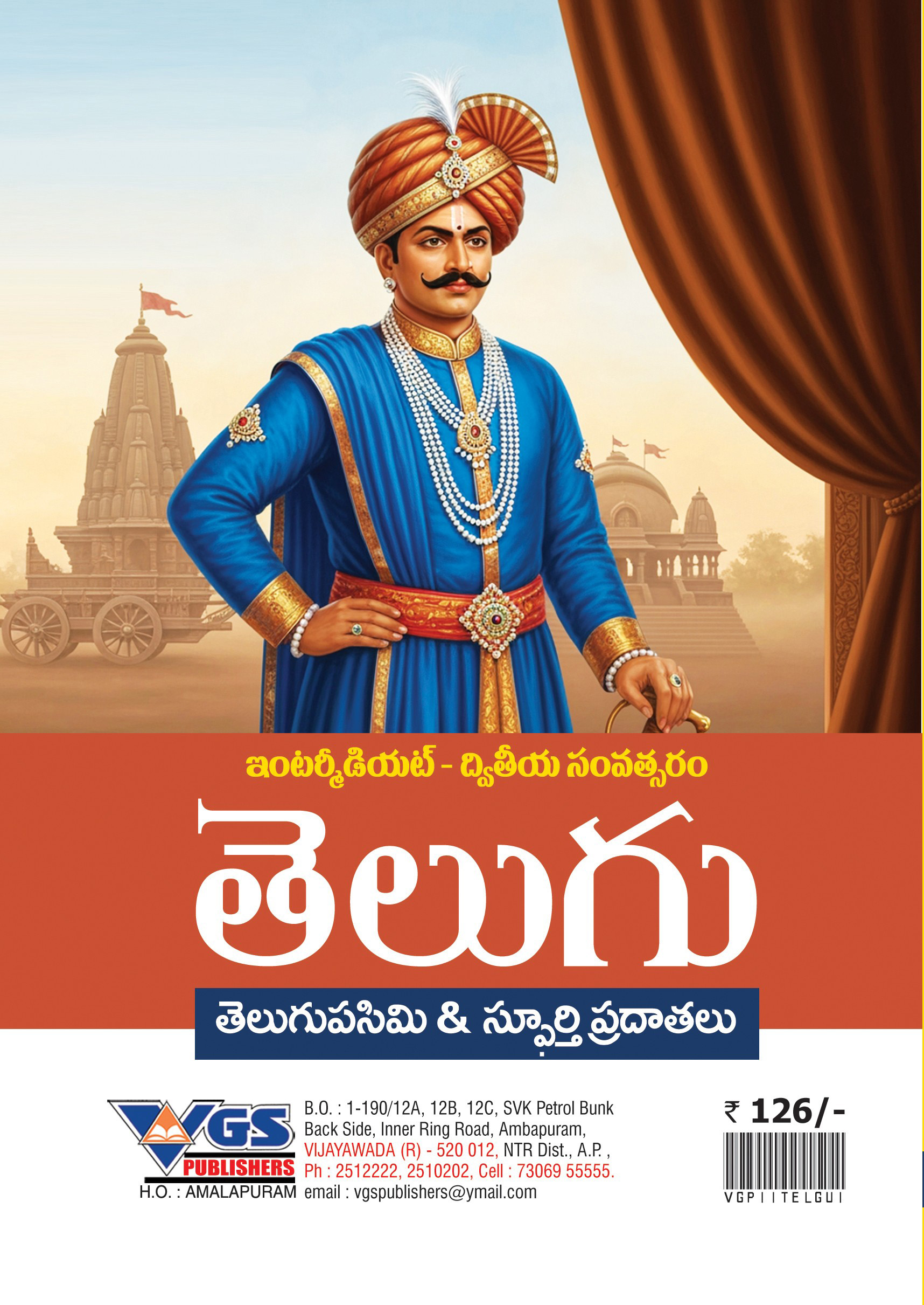 AP Inter 2nd Year Telugu Guide from the VGS Brilliant Series thumbnail