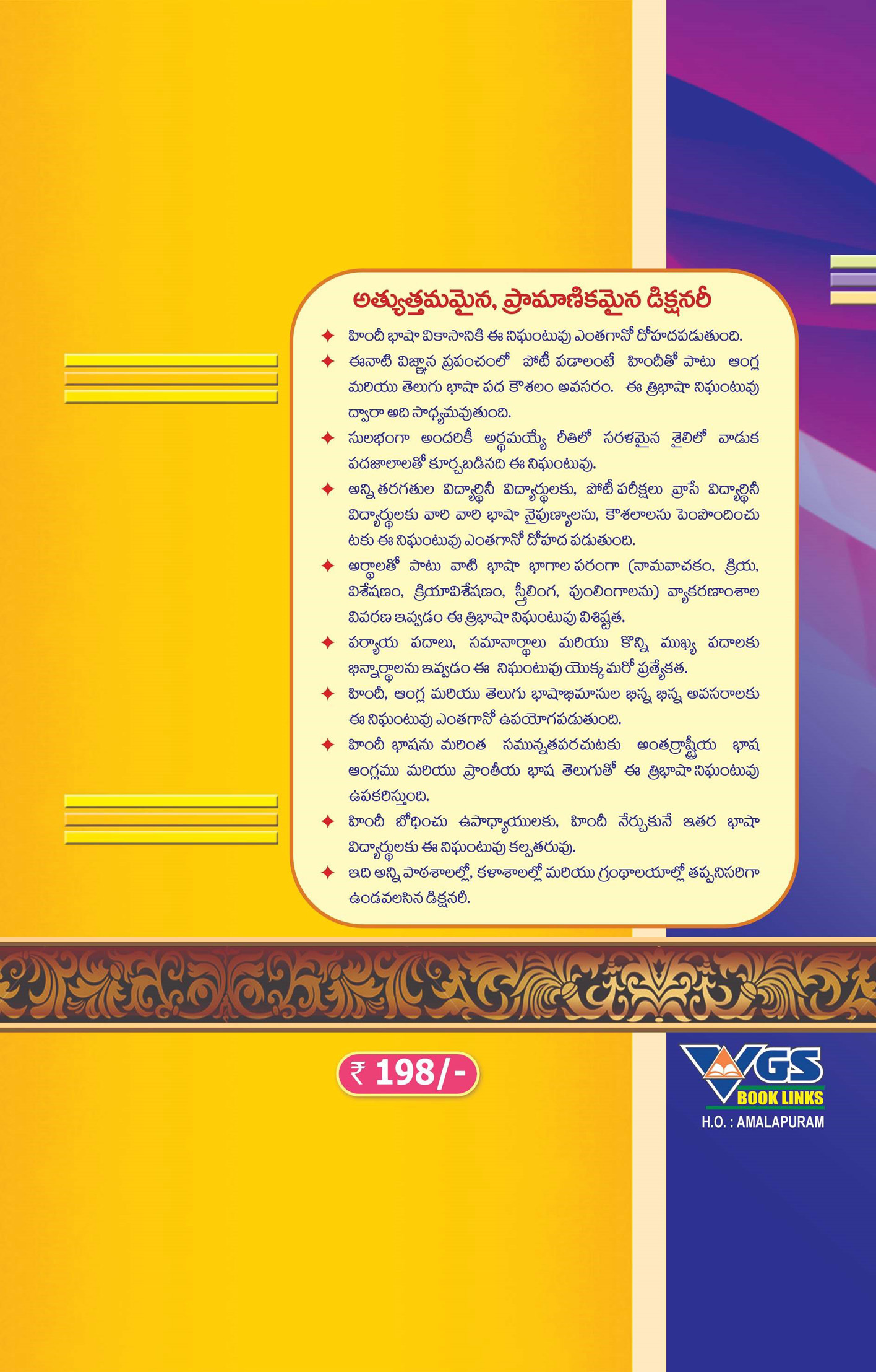 Medium Dictionary is a hindi - English - Telugu (Tribasha medium Dictionary) thumbnail