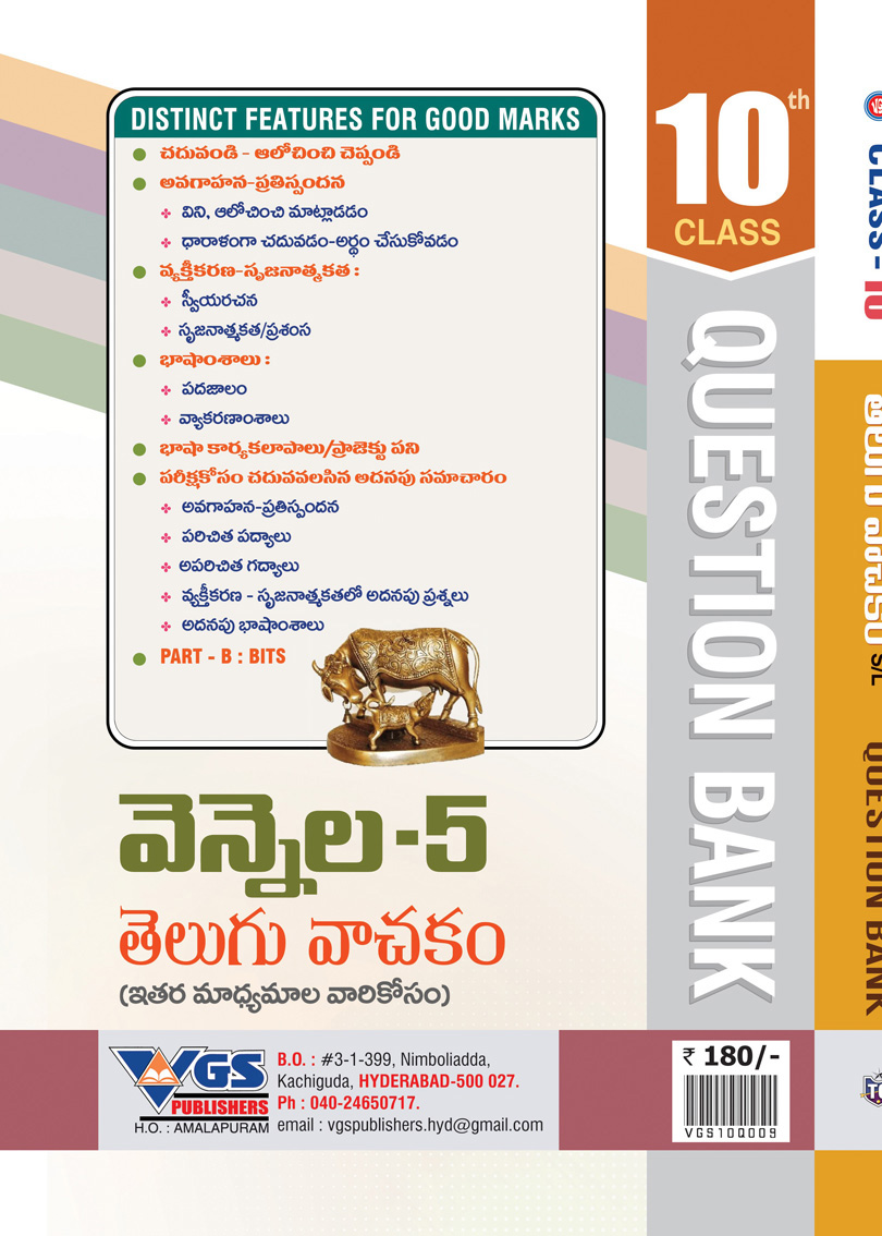 10th Telugu Vennela-5 Question Bank Revised Edition – 2027 thumbnail