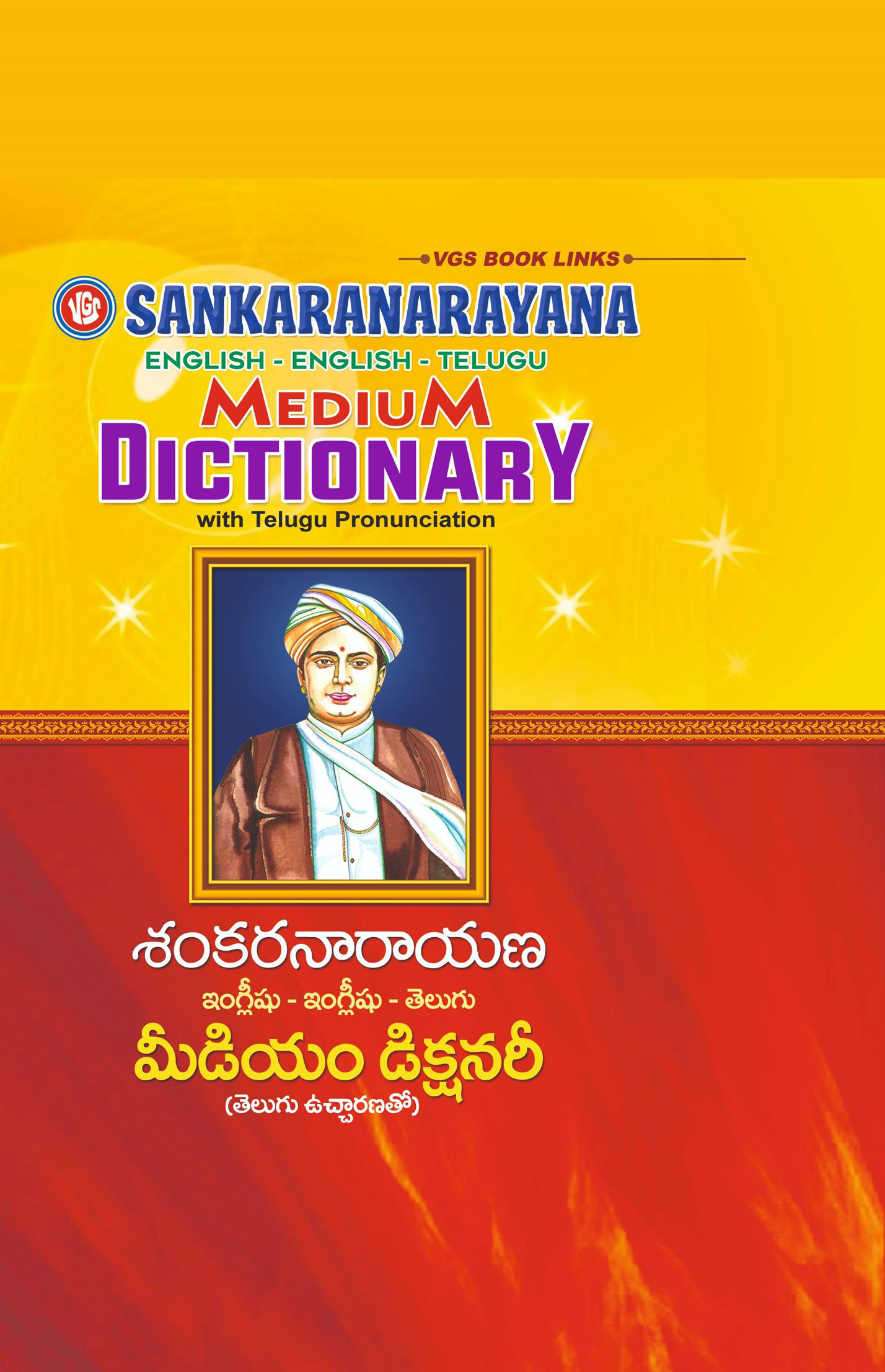 Sankaranarayana Medium Dictionary