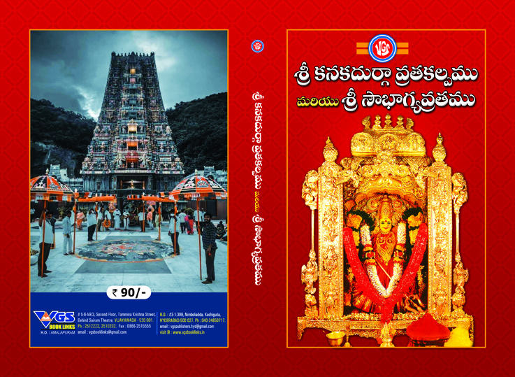 Sri Kanakadurga Vratakalpamu Mariyu Sri Sowbhagya Vrathamu