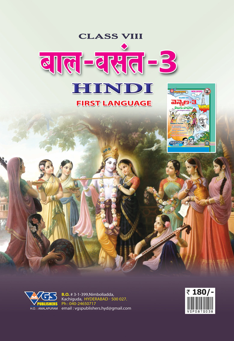 VGS TG Class 8th Hindi First Language Question Bank - 2027 thumbnail