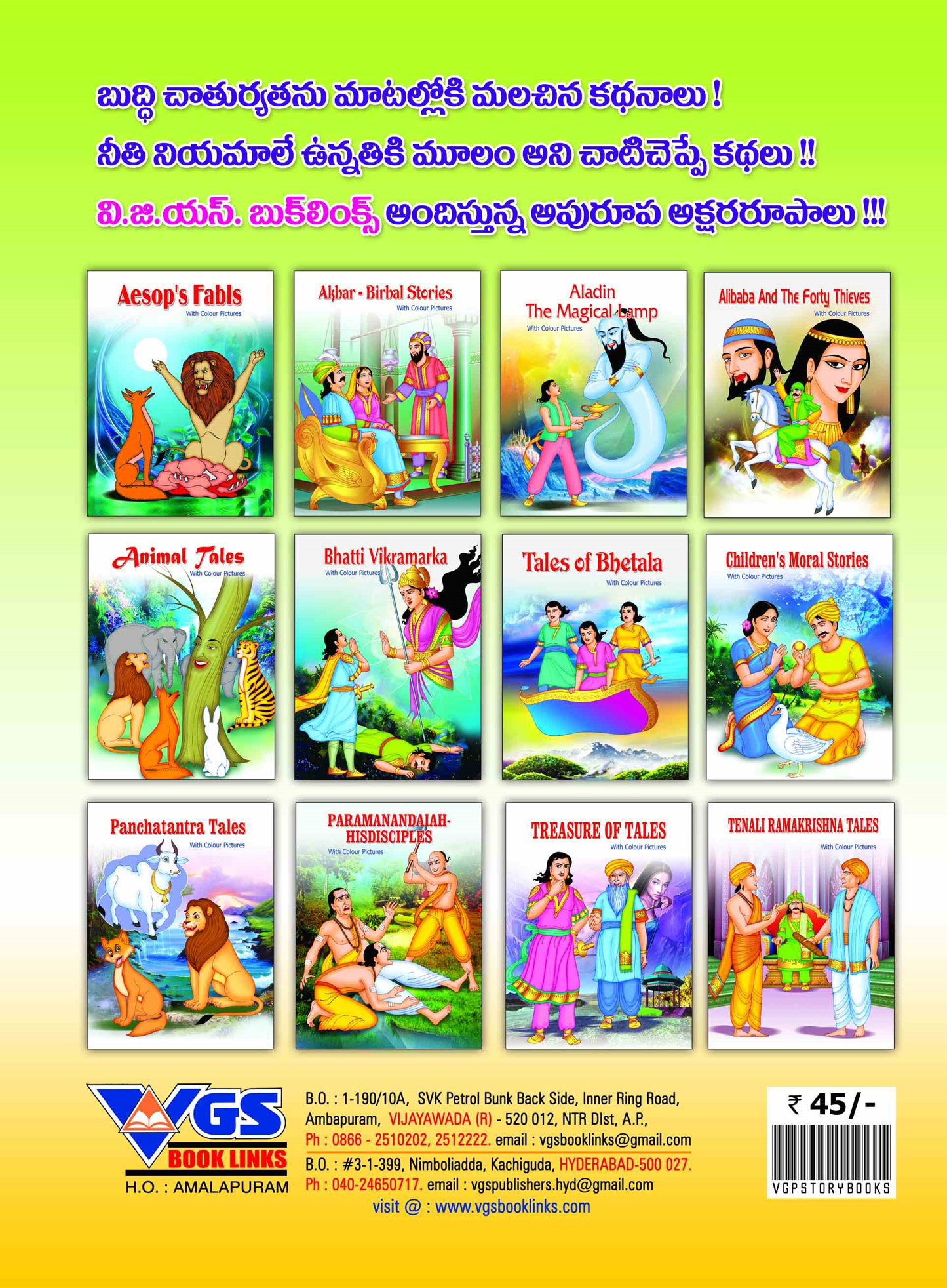 Aesop’s Stories in Telugu