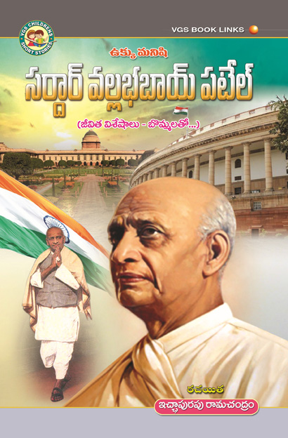 Sardar Vallabhbhai Patel (Iron Man of India)
