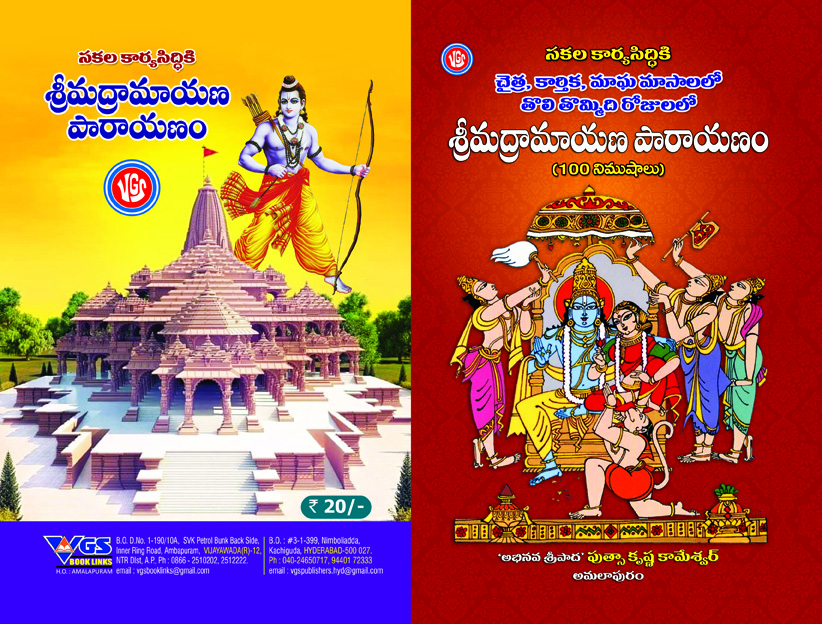 Sakala Karyasiddiki Srimadramayanam Parayanam is a Devotional Book In Telugu Medium