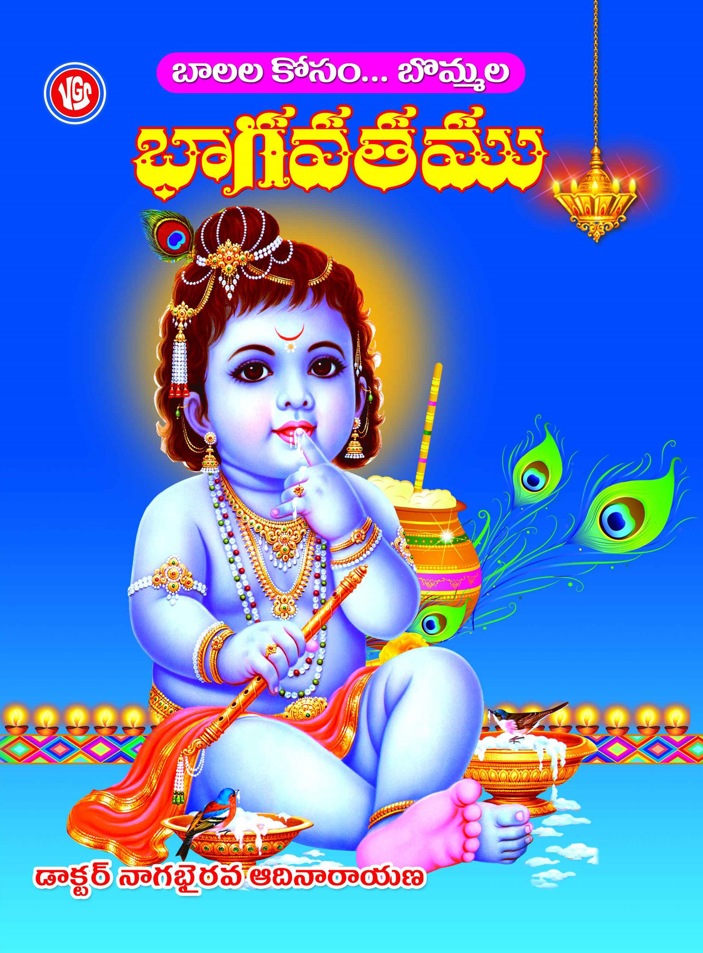 Balala Kosam Bommala Bhagavatham