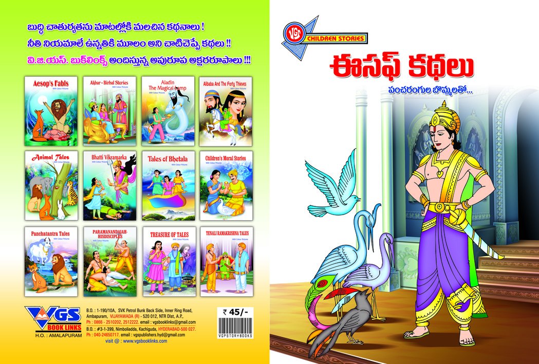 Aesop’s Stories in Telugu