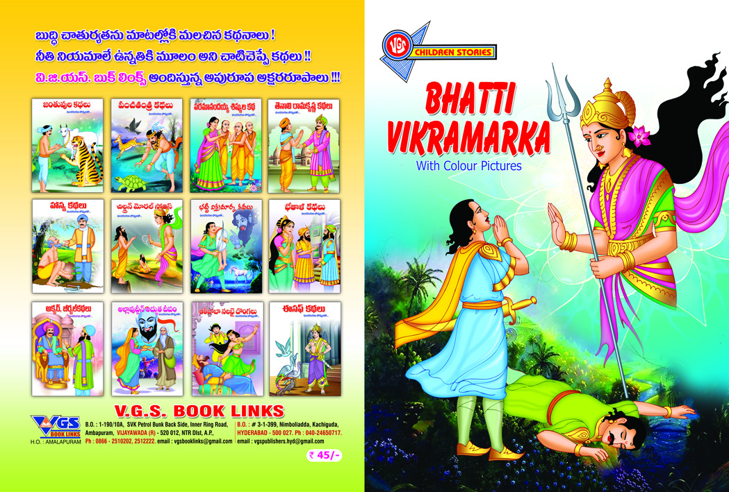 Bhatti Vikramarka