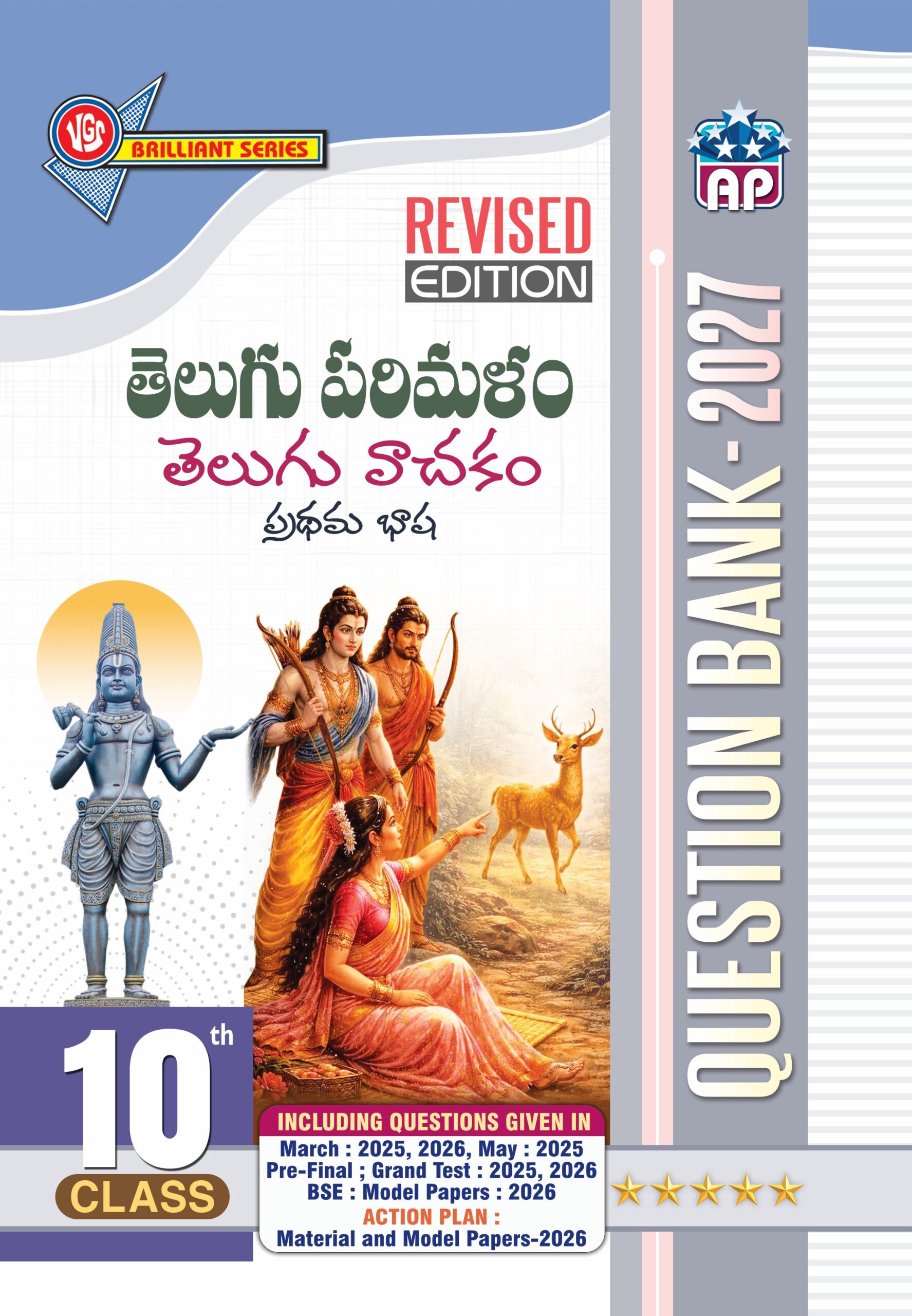AP 10th Class Telugu First Language Question Bank – 2027
