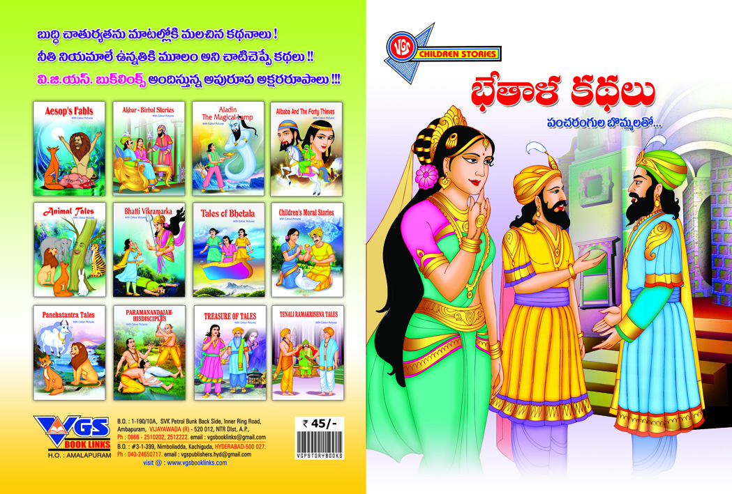 Bhetaludi Katha in Telugu