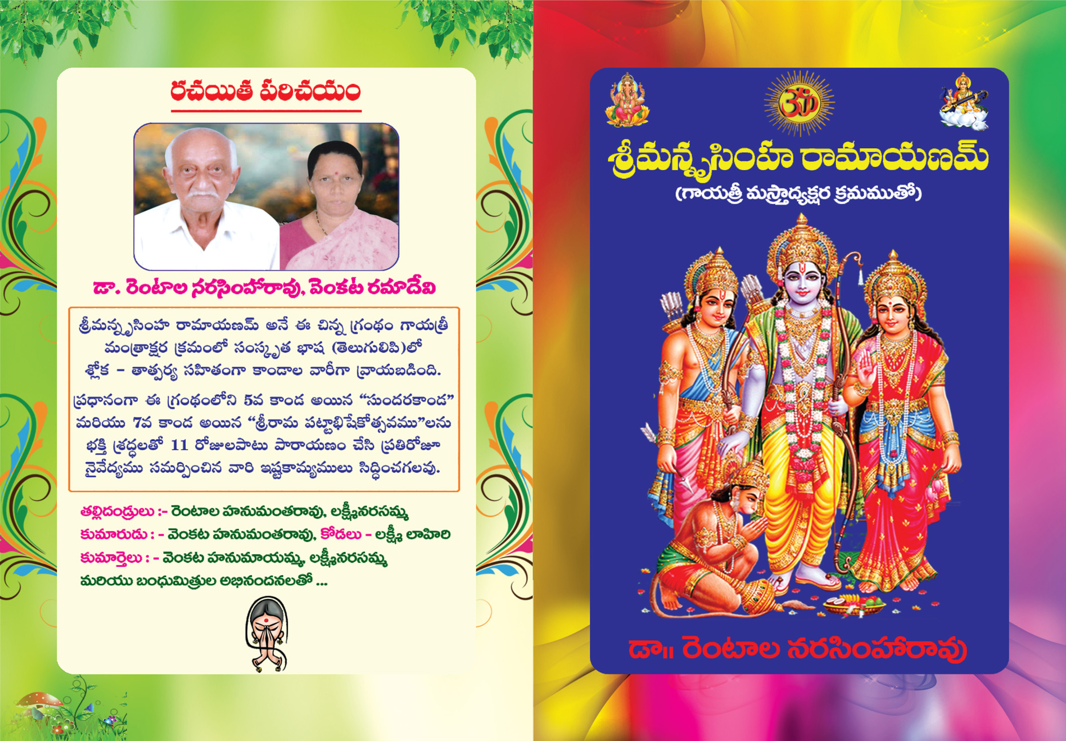 Sriman Srisimha Ramayanam (With Gaayatri Mastraadyakshara Cramamuto) Set of 10 Books