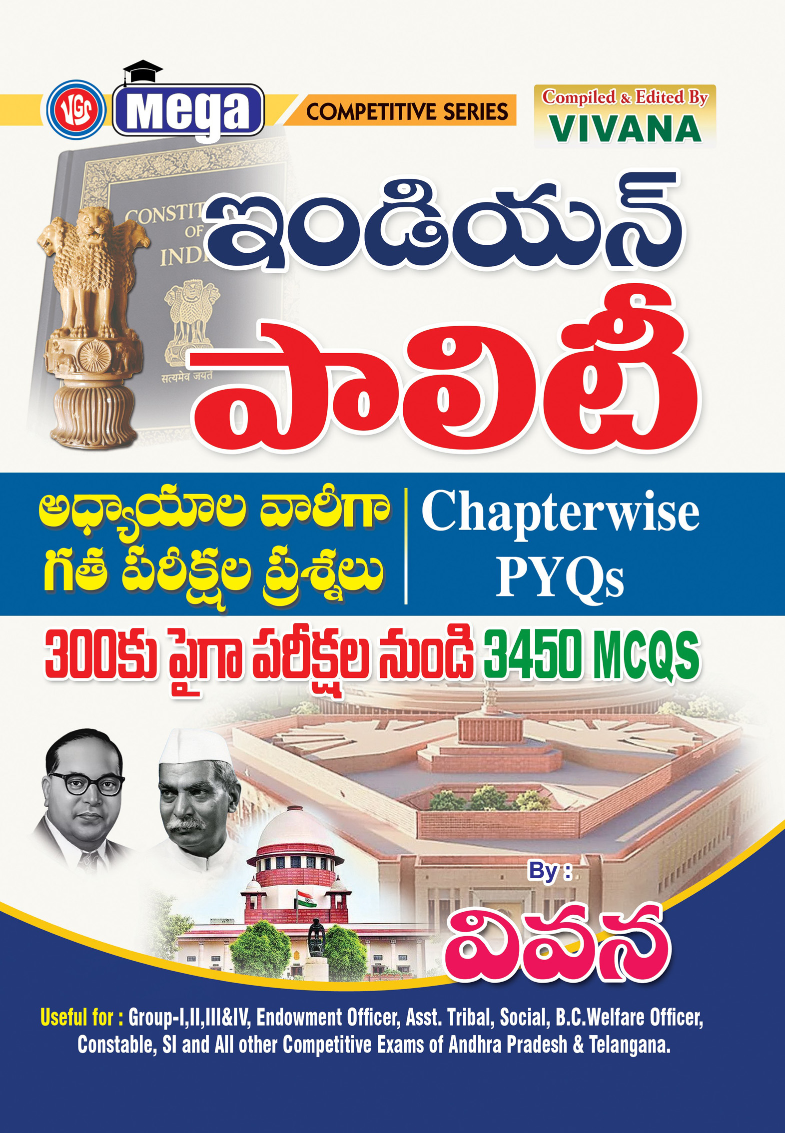VGS – Indian Polity: Chapter wise PYQs పుస్తకంలో 300కు పైగా పరీక్షల నుంచి ఎంపిక చేసిన 3450+ MCQs