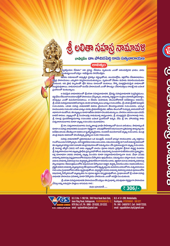 Sri Lalitha Sahasra Namavali