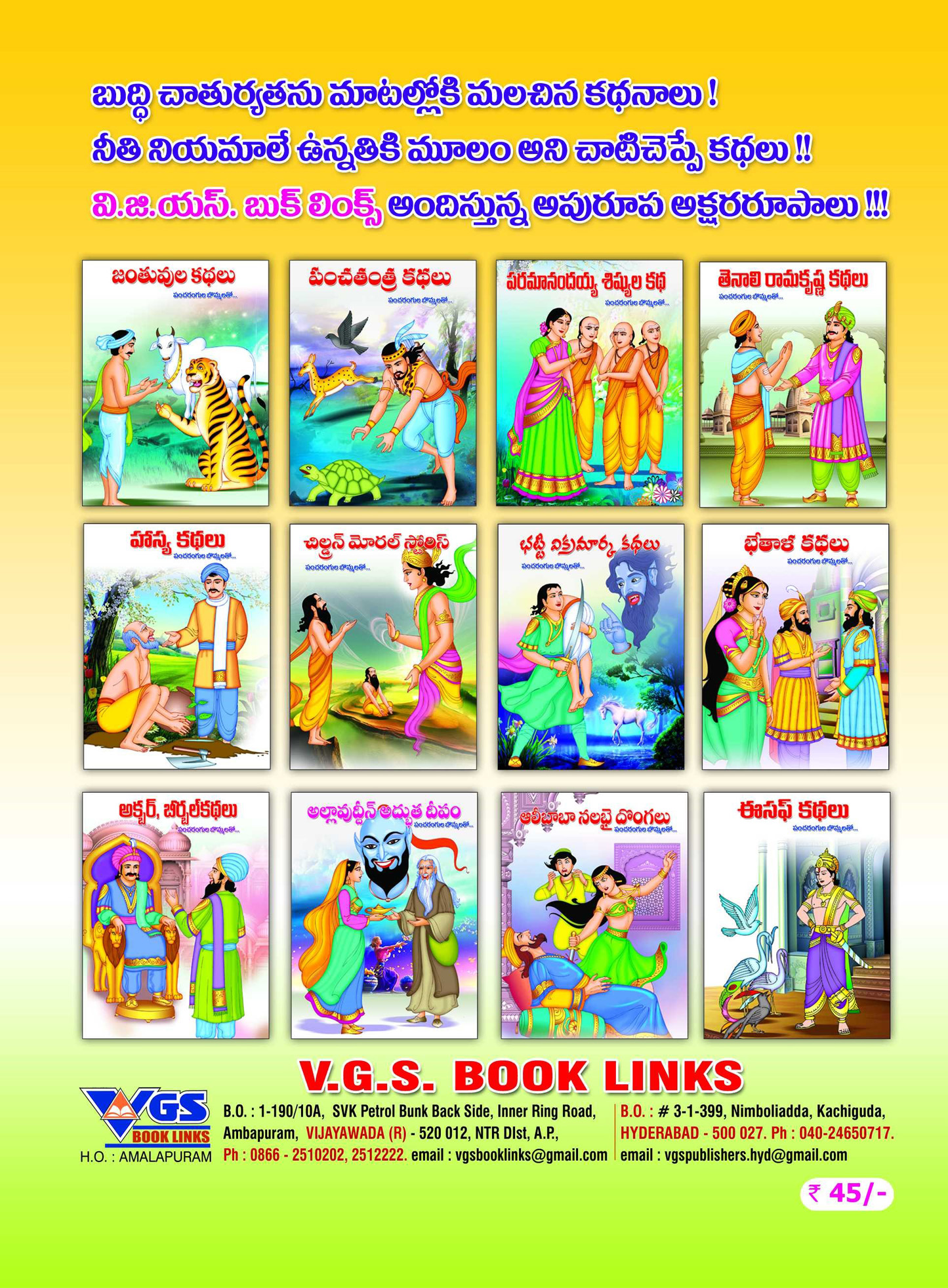 Akbar – Birbar stories