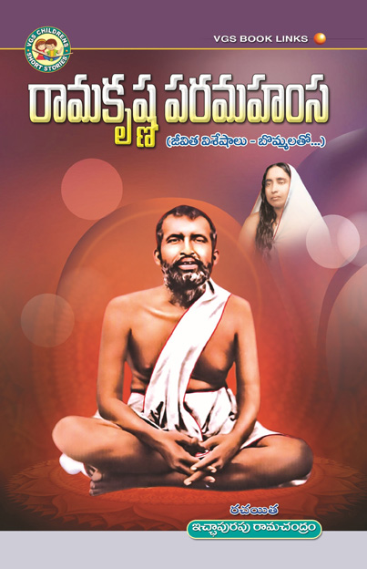 Ramakrishna Paramahamsa