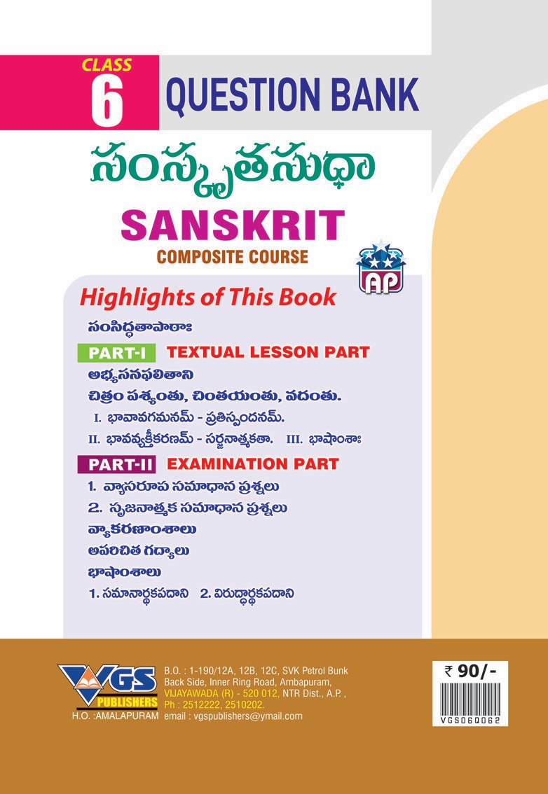 VGS AP 6th Class Sanskrit (Composite Course) (Semester-I) Question Bank - 2027 thumbnail