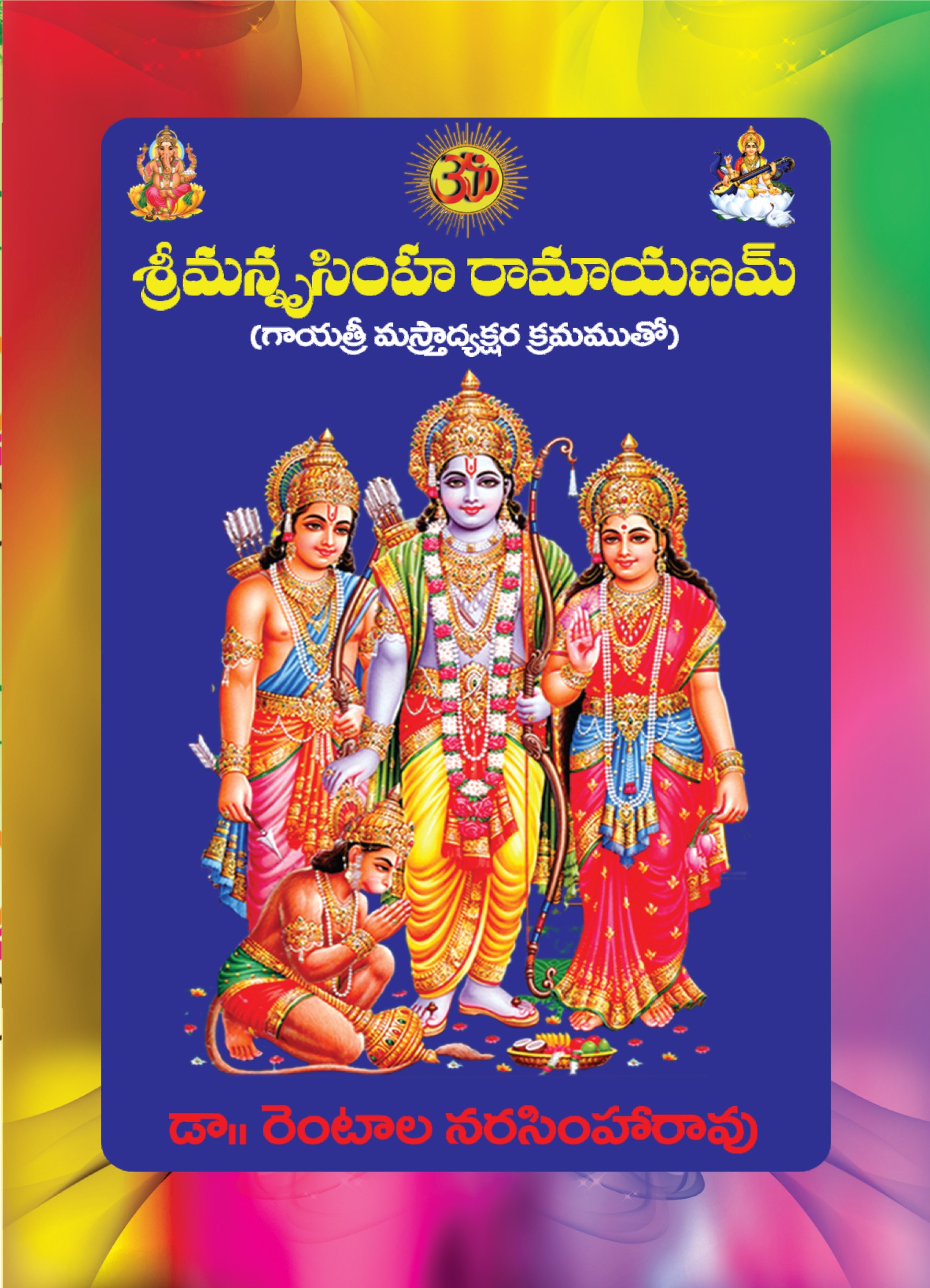 Sriman Srisimha Ramayanam (With Gaayatri Mastraadyakshara Cramamuto) Set of 10 Books
