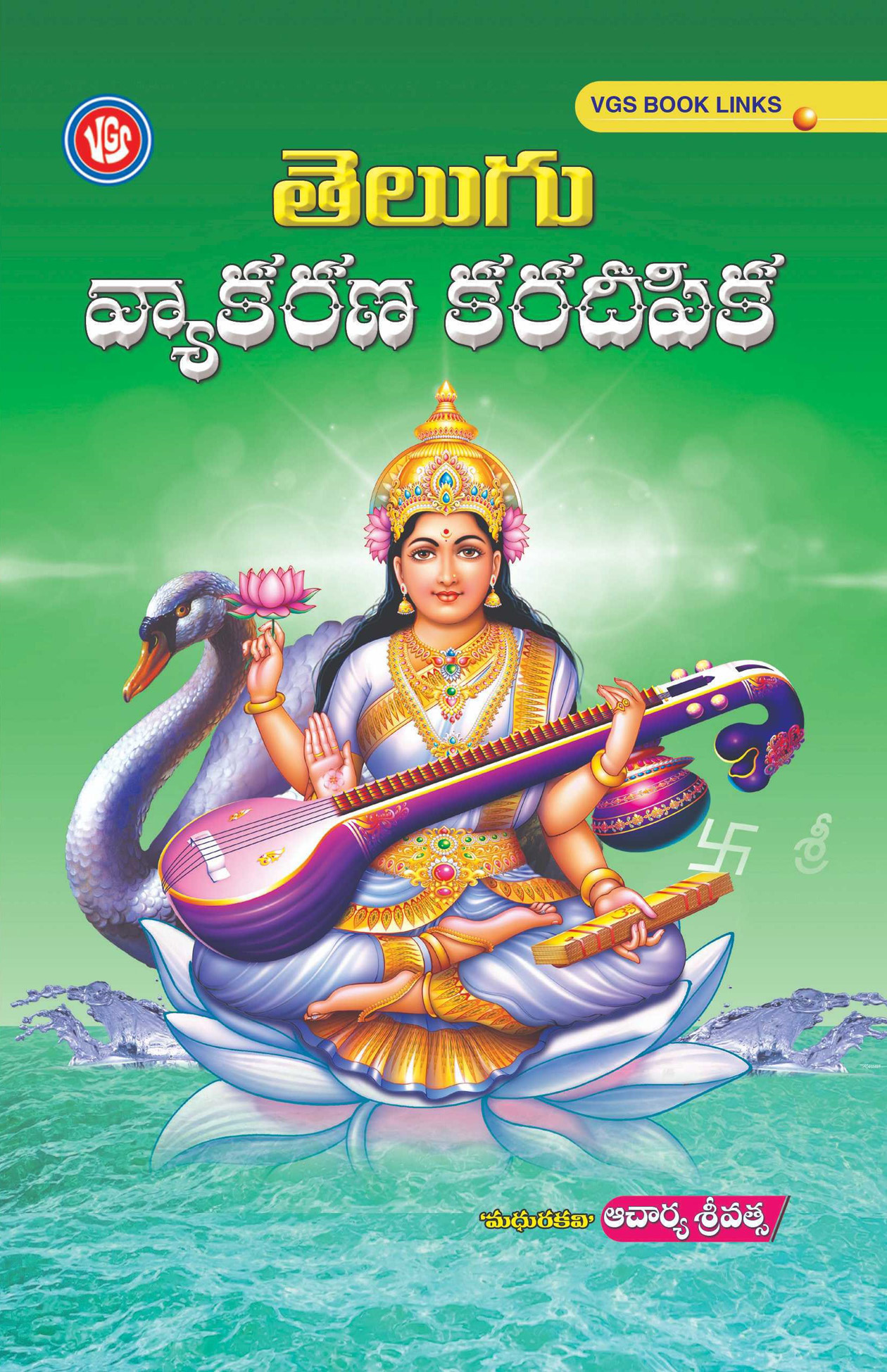 Telugu Vyakarana Karadipika