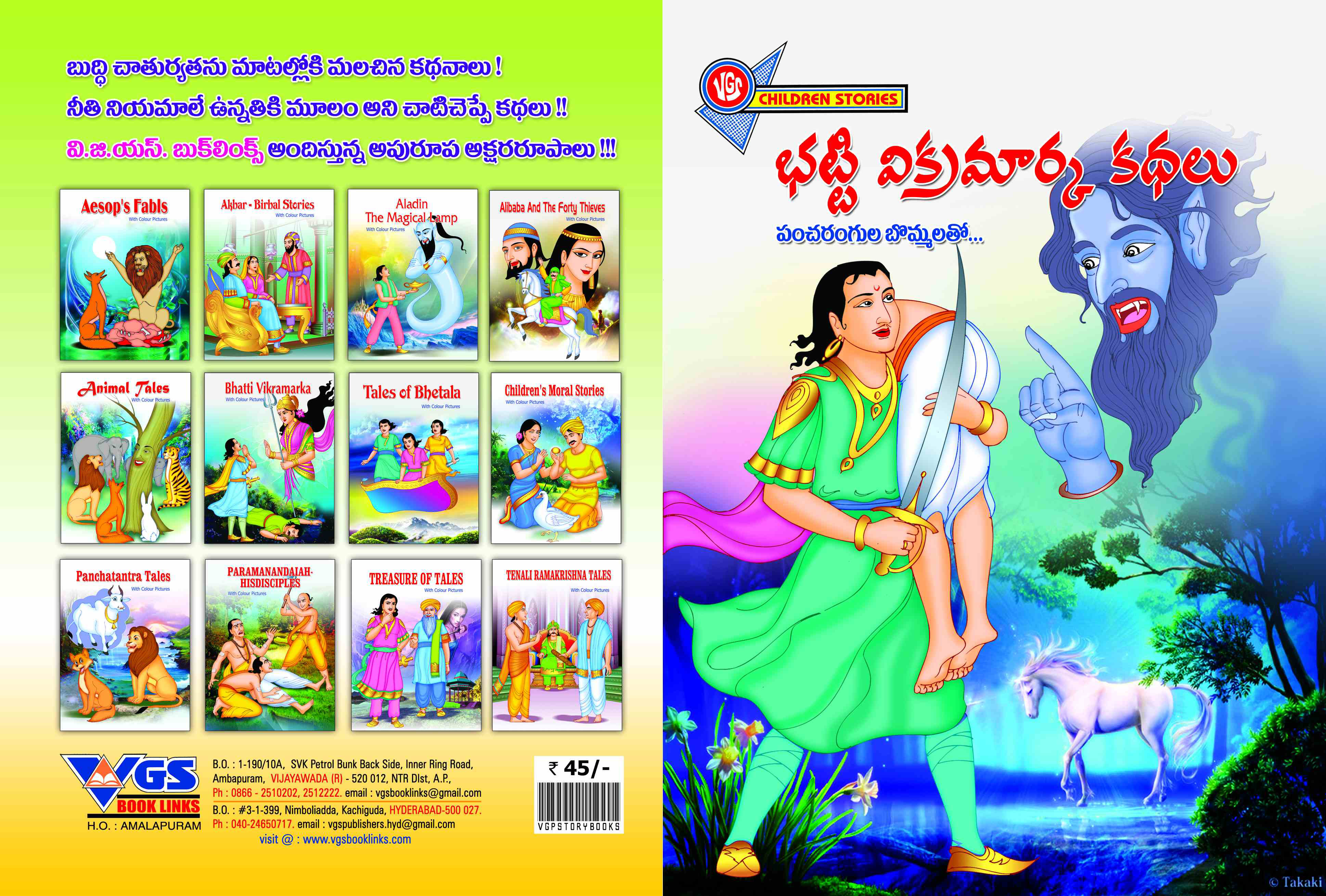Bhatti Vikramarka story in Telugu