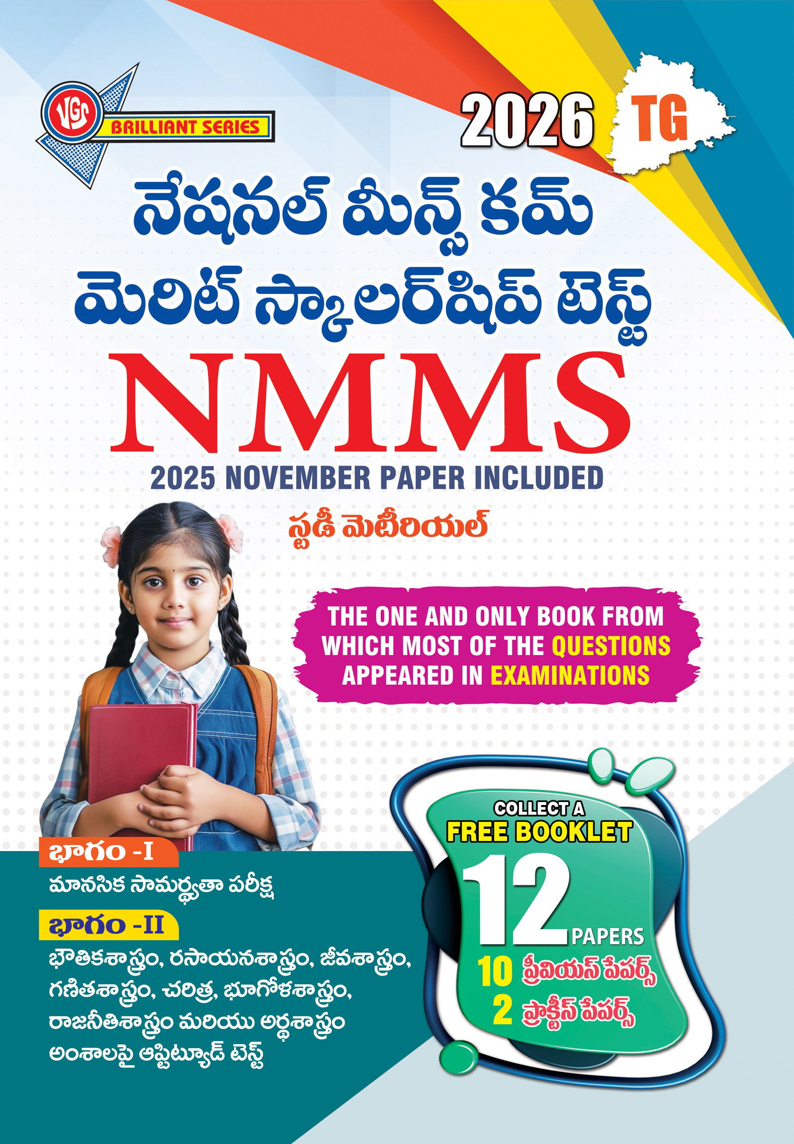 TG NMMS మెరిట్ స్కాలర్‌షిప్ టెస్ట్ - మరియు ఉచిత బుక్‌లెట్ 2026 thumbnail