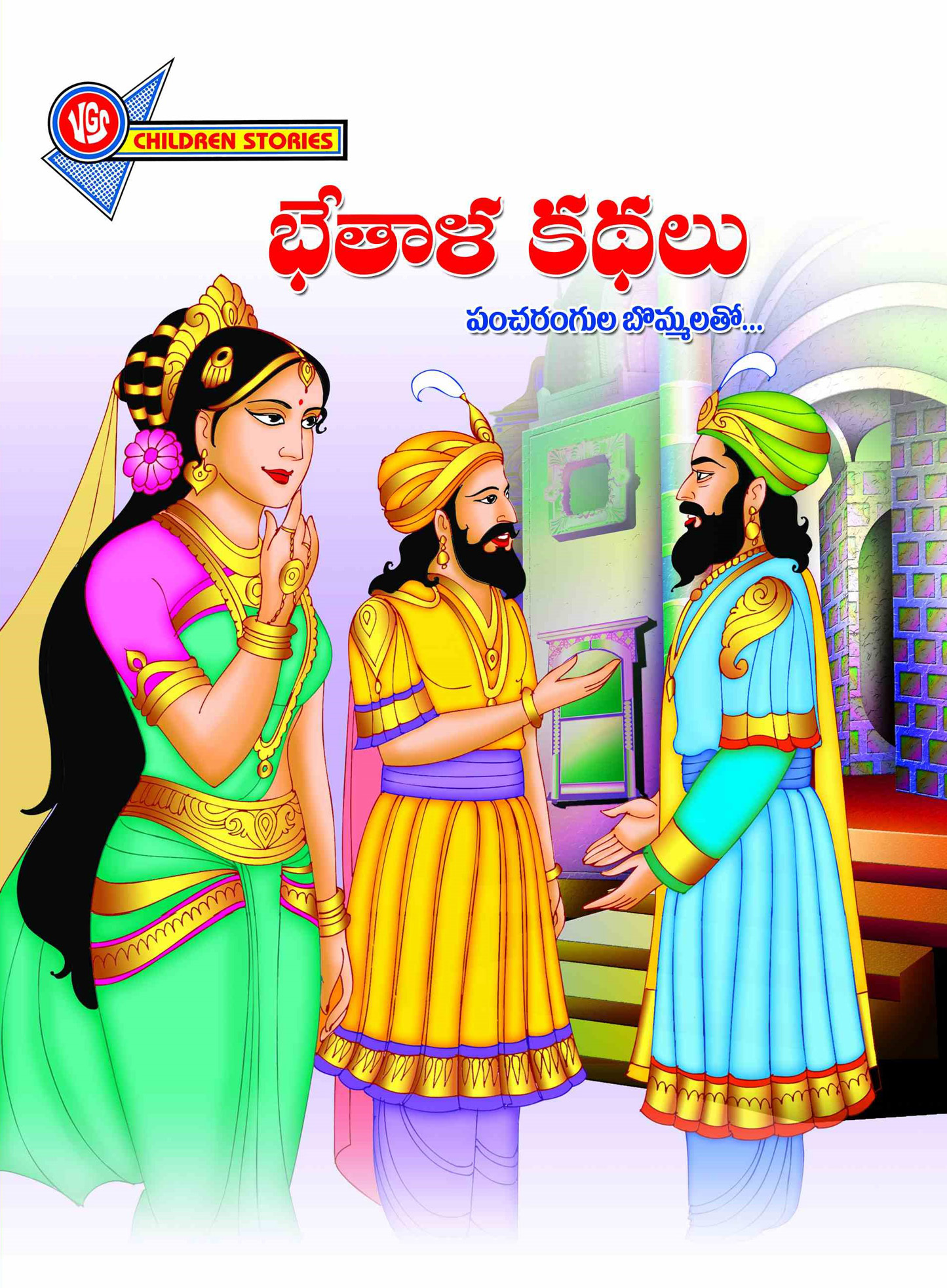 Bhetaludi Katha in Telugu