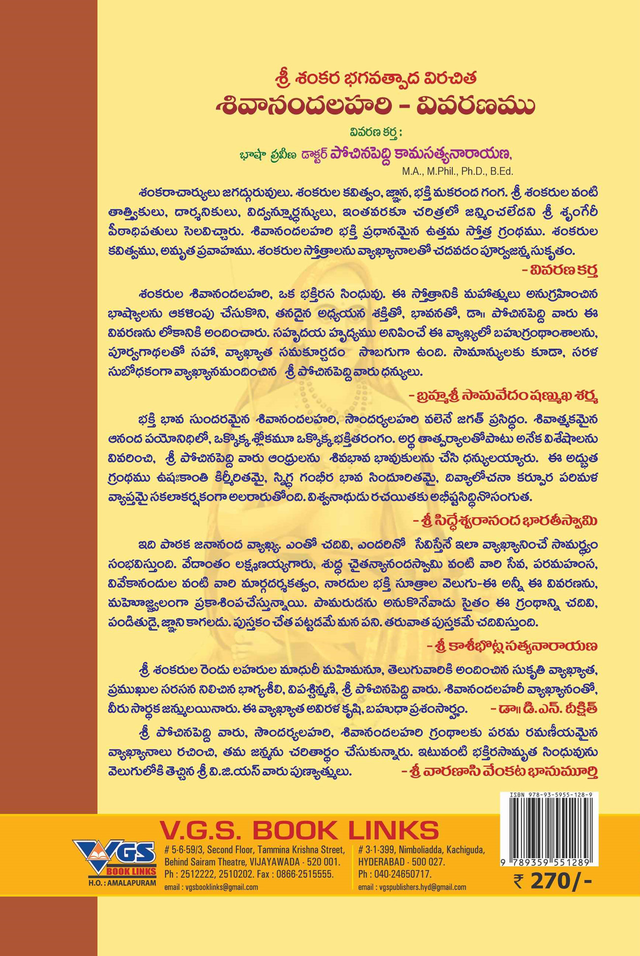 Sivanandalahari