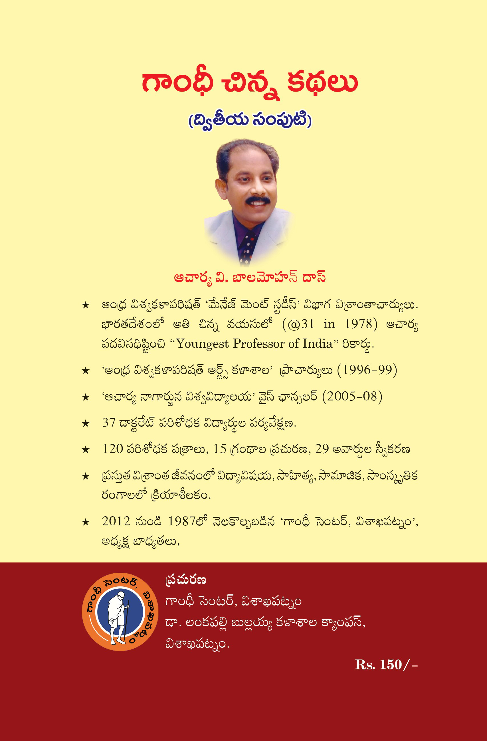 గాంధీ చిన్న కథలు (ద్వితీయ సంపుటి) పుస్తకం thumbnail