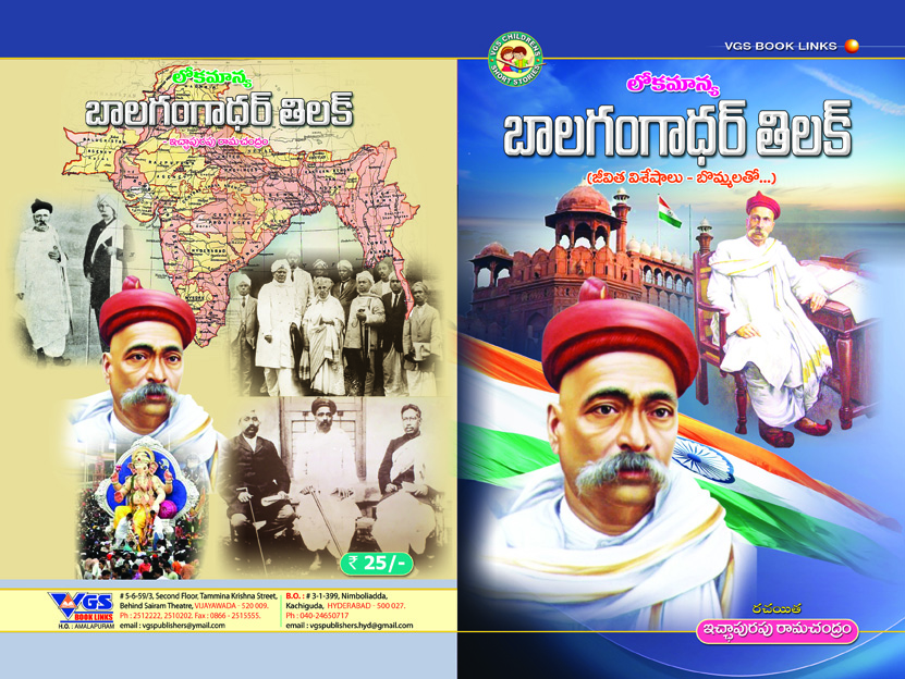 Lokmanya Bala Gangadhar Tilak in Telugu