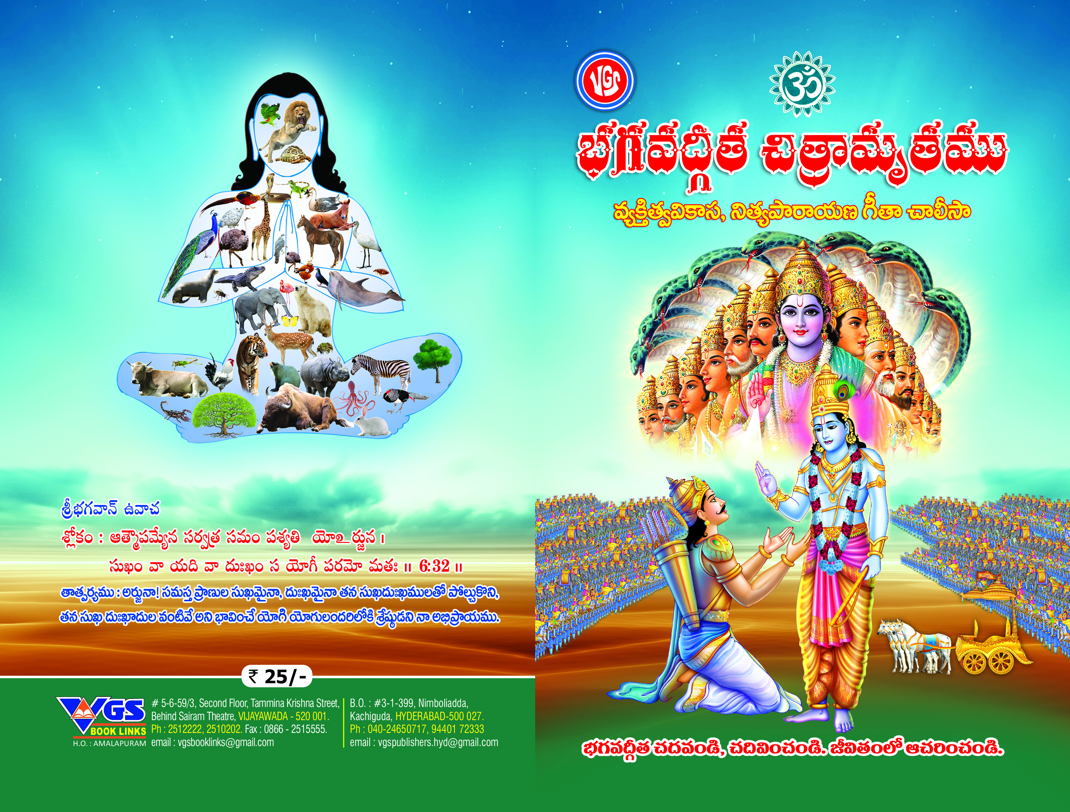 Bhagavadgita Chitramrutamu