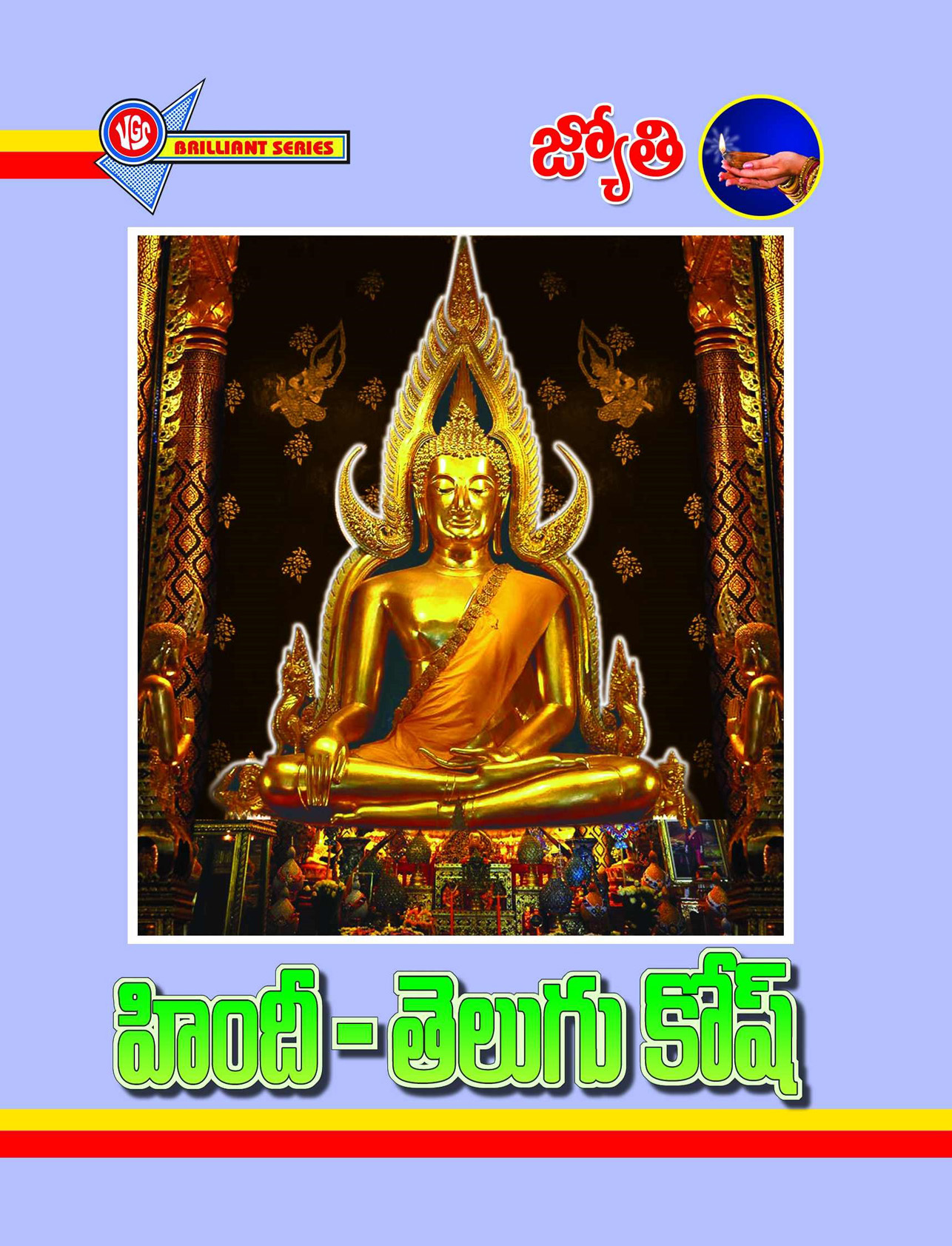Jyothi – Kosh Dictionary