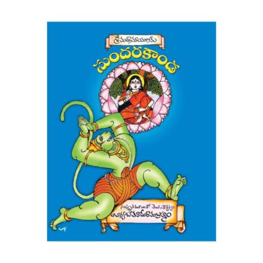 Sundarakanda