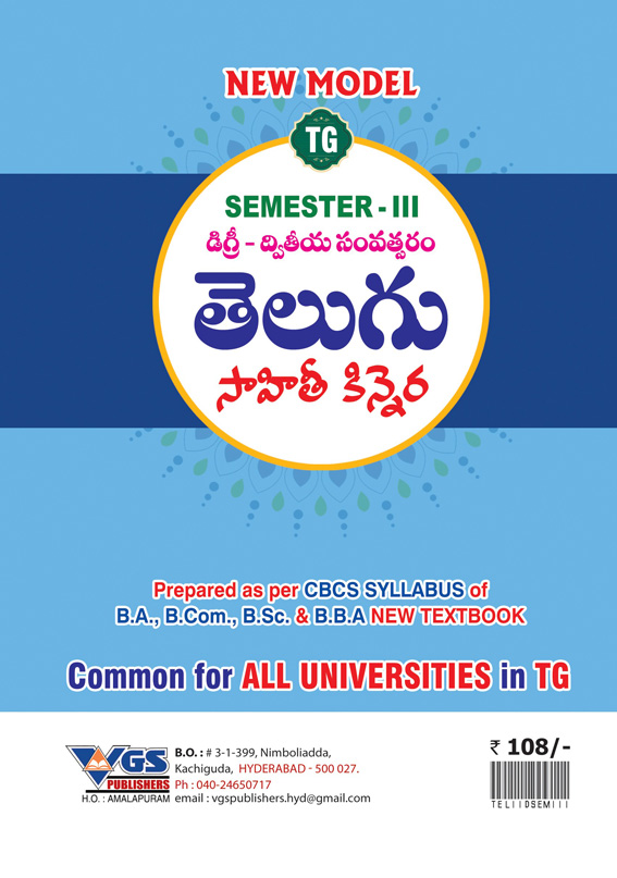 VGS TG degree 2ne Year (3rd Sem) Telugu Guide - 2027 thumbnail