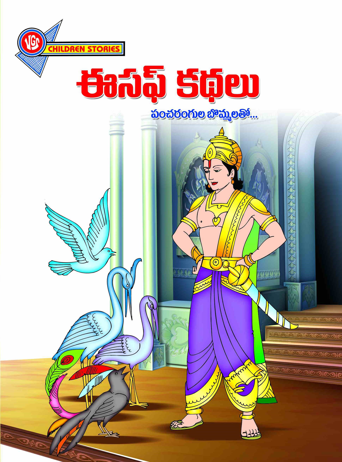 Aesop’s Stories in Telugu