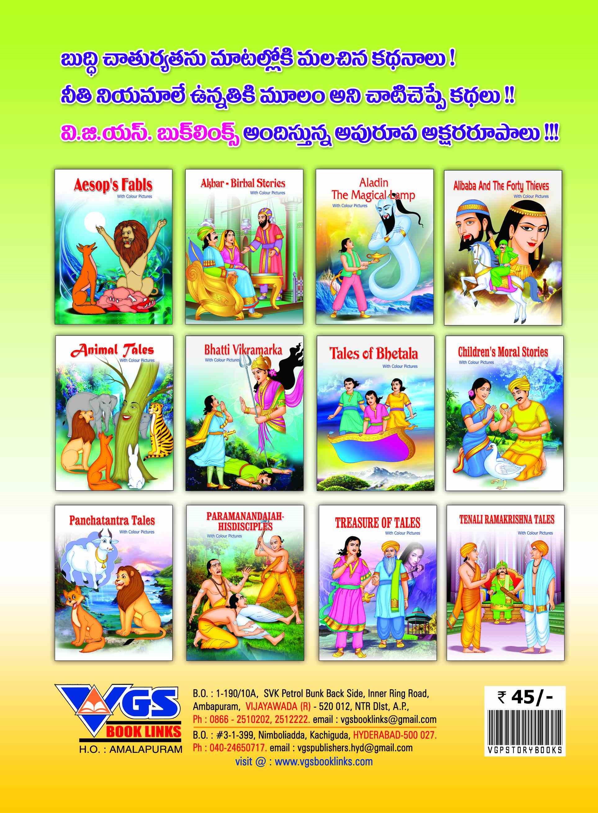 Akbar – Birbar stories Book in Telugu thumbnail