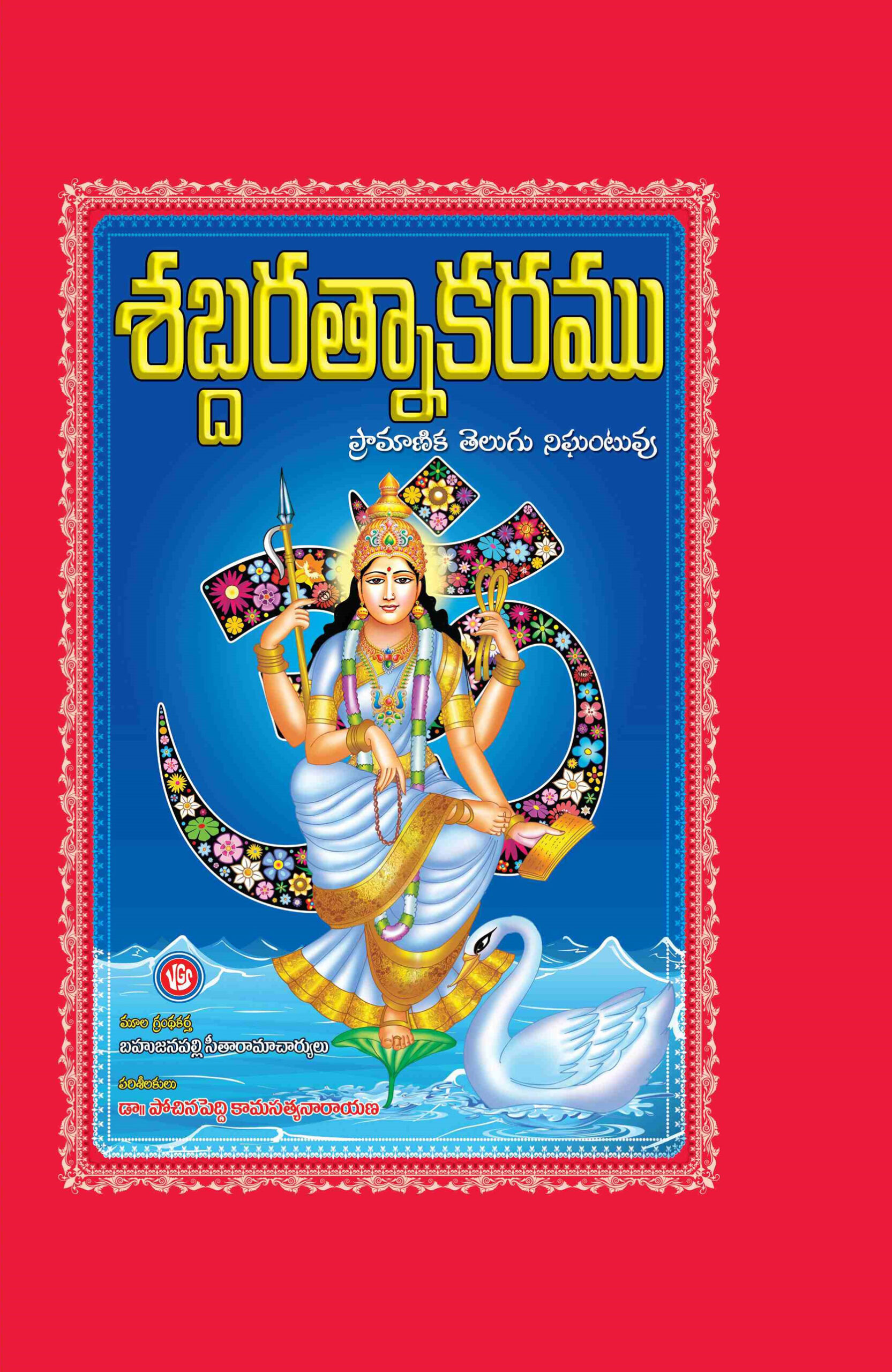 Sabdaratnakaramu