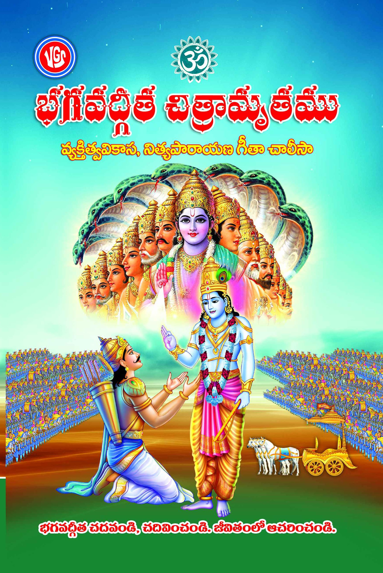 Bhagavadgita Chitramrutamu